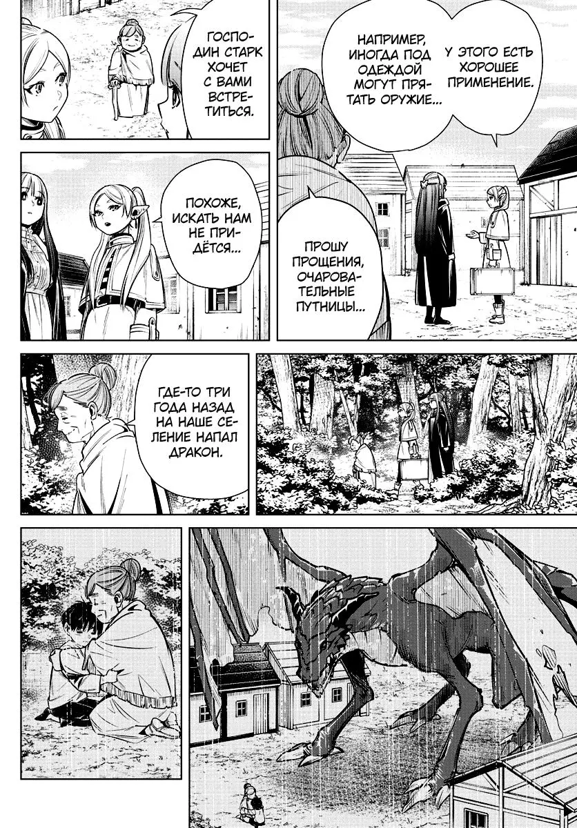 Read Frieren at the Funeral RU Manga Online