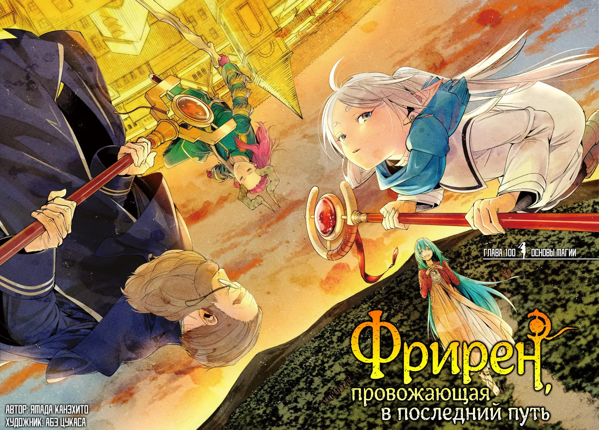 Read Frieren at the Funeral RU Manga Online