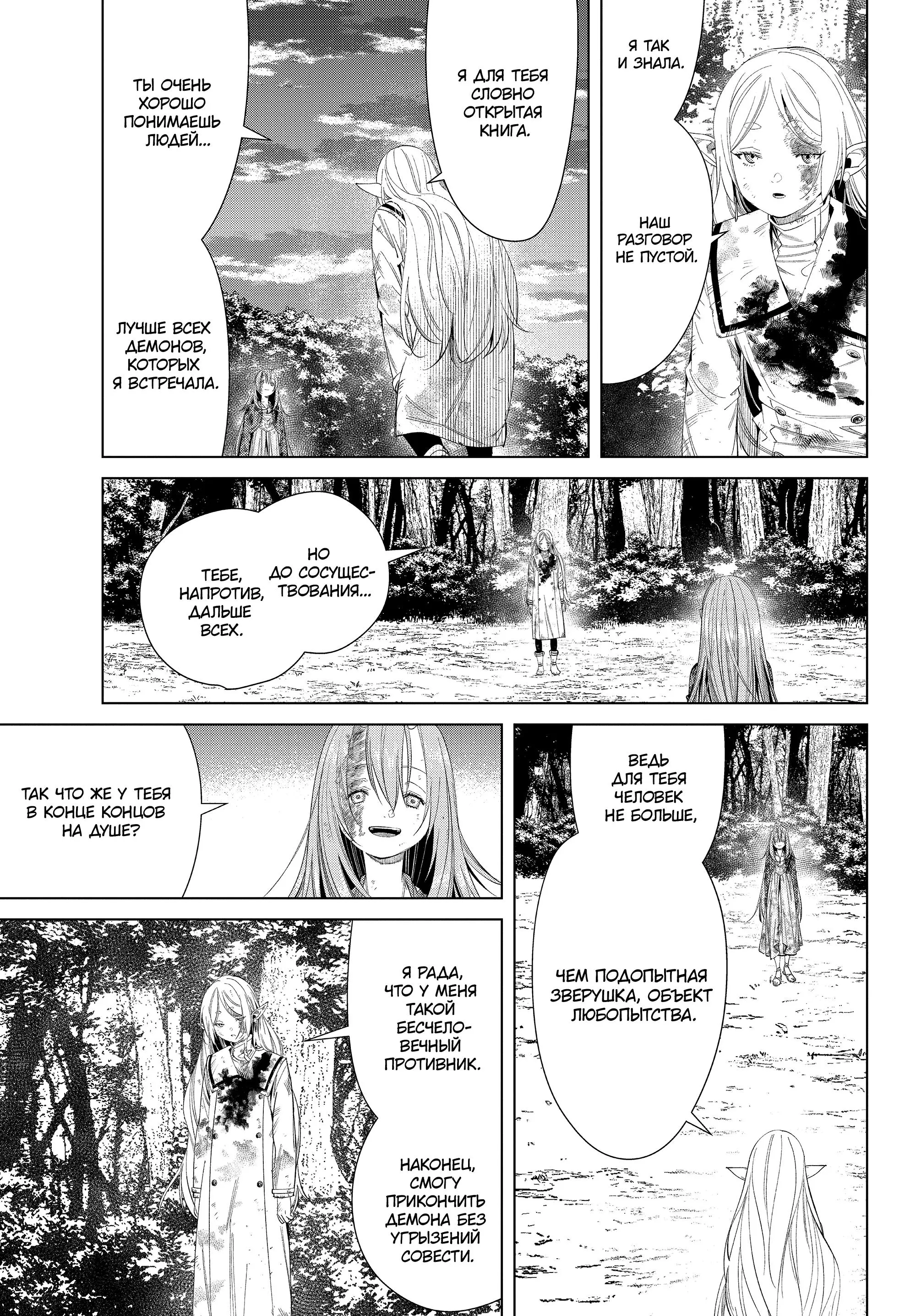 Read Frieren at the Funeral RU Manga Online