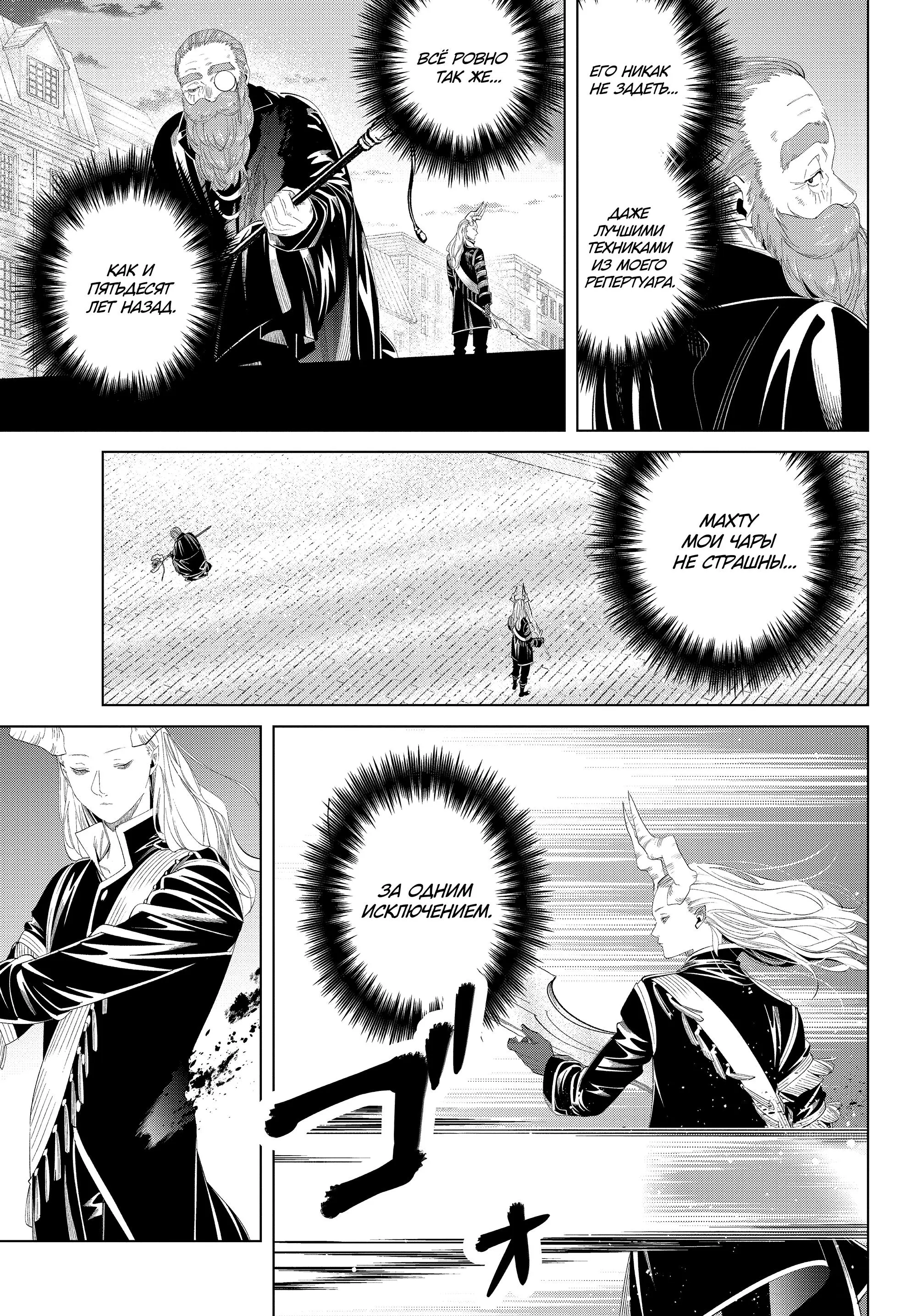 Read Frieren at the Funeral RU Manga Online
