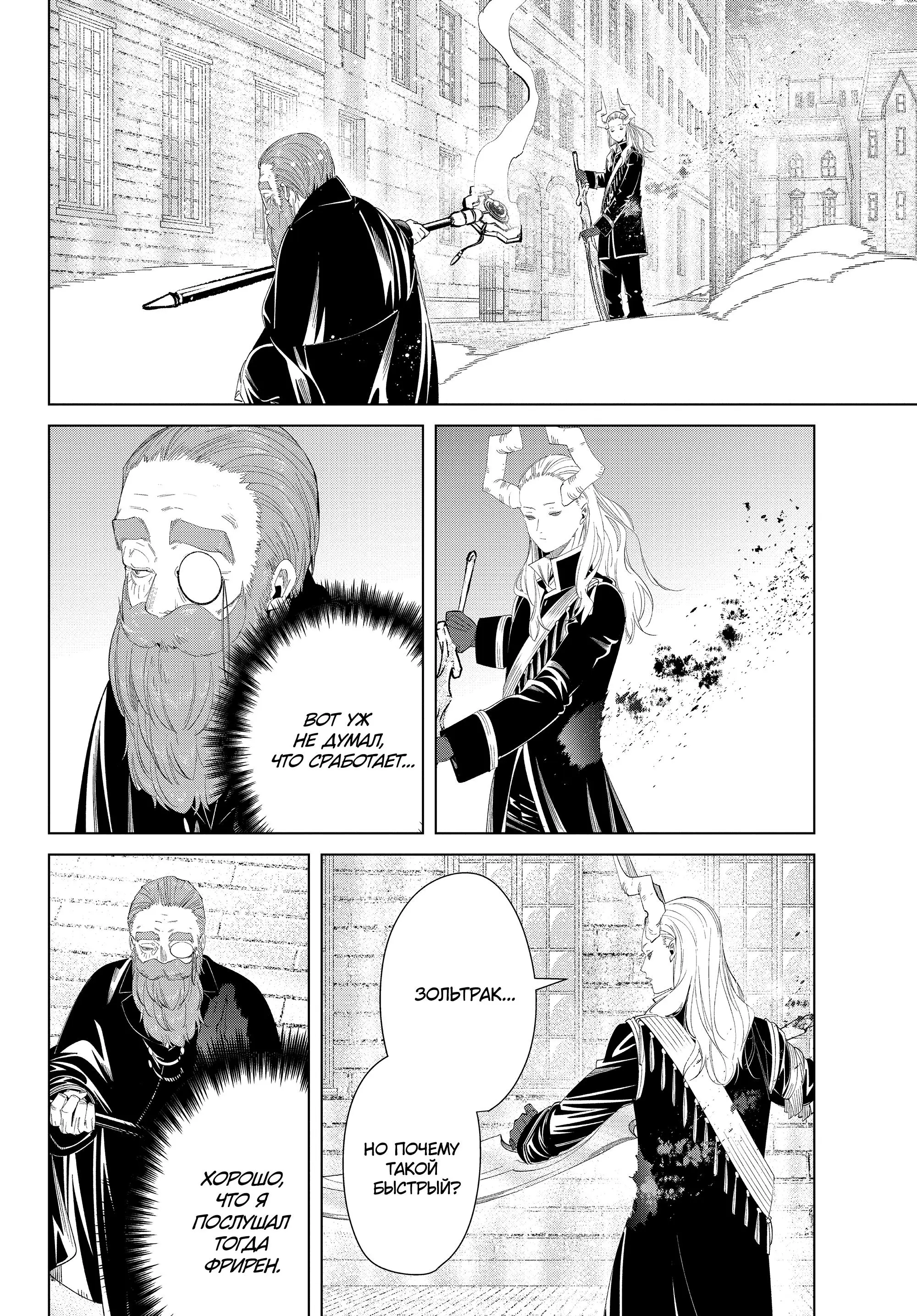 Read Frieren at the Funeral RU Manga Online
