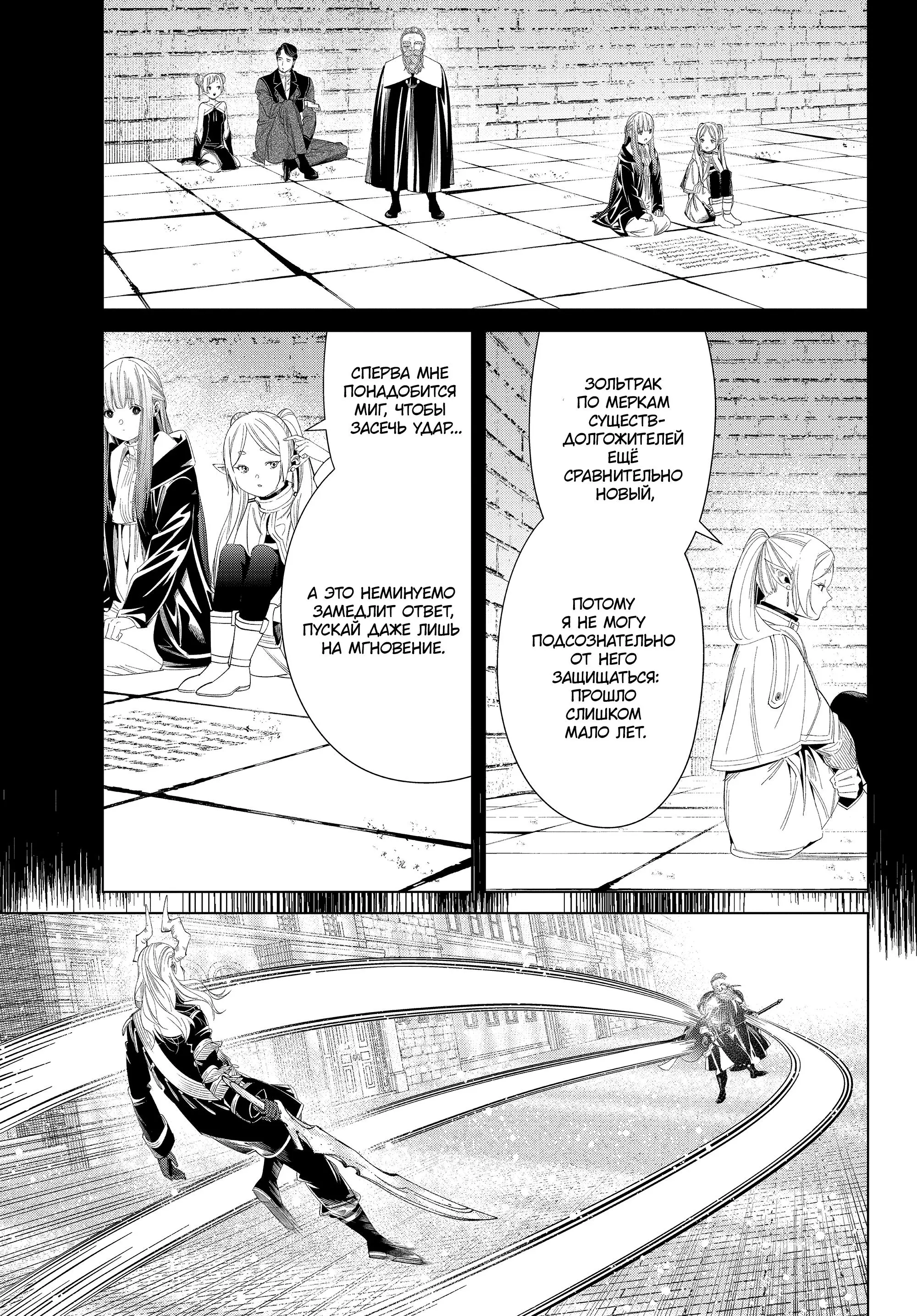 Read Frieren at the Funeral RU Manga Online
