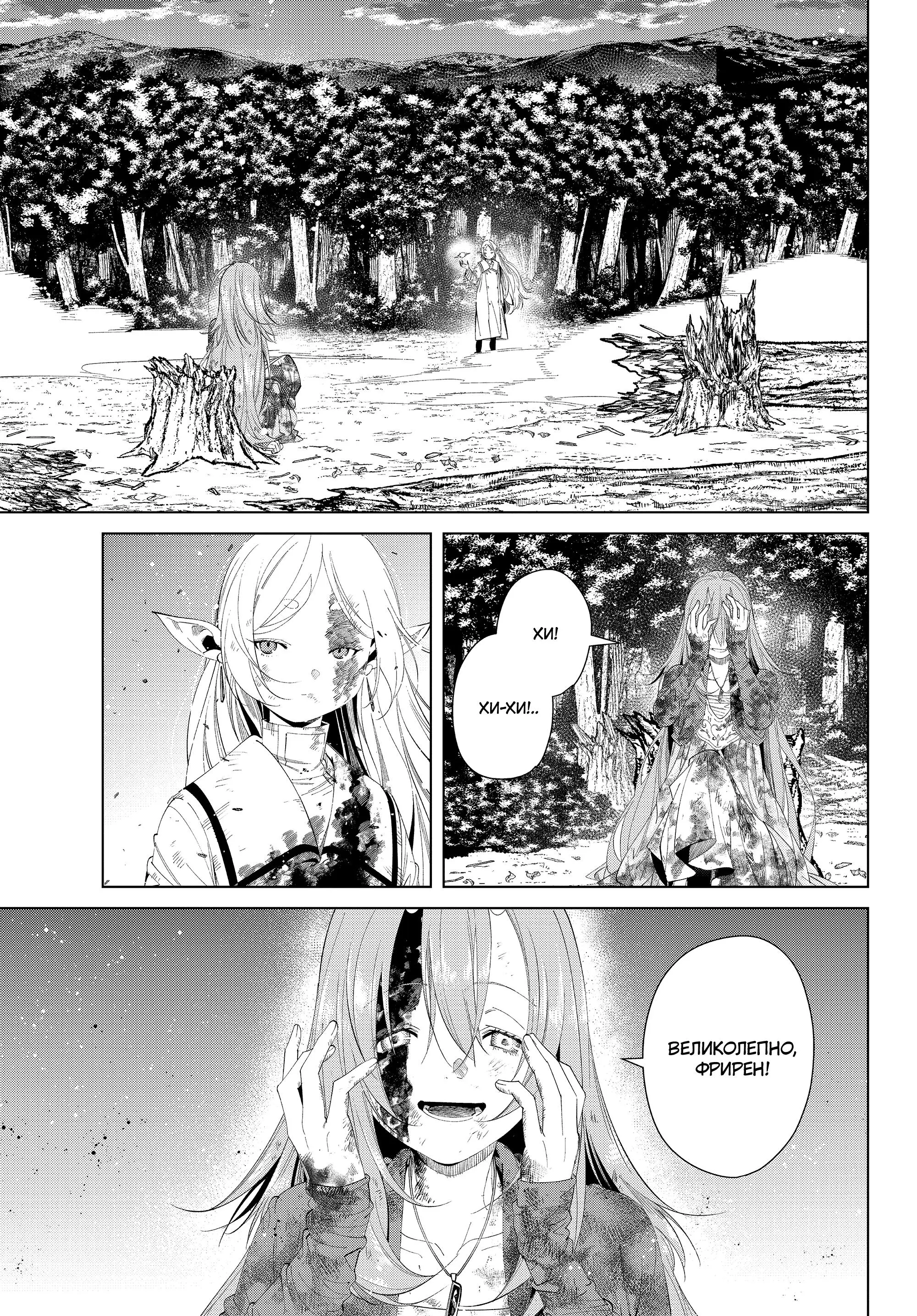 Read Frieren at the Funeral RU Manga Online