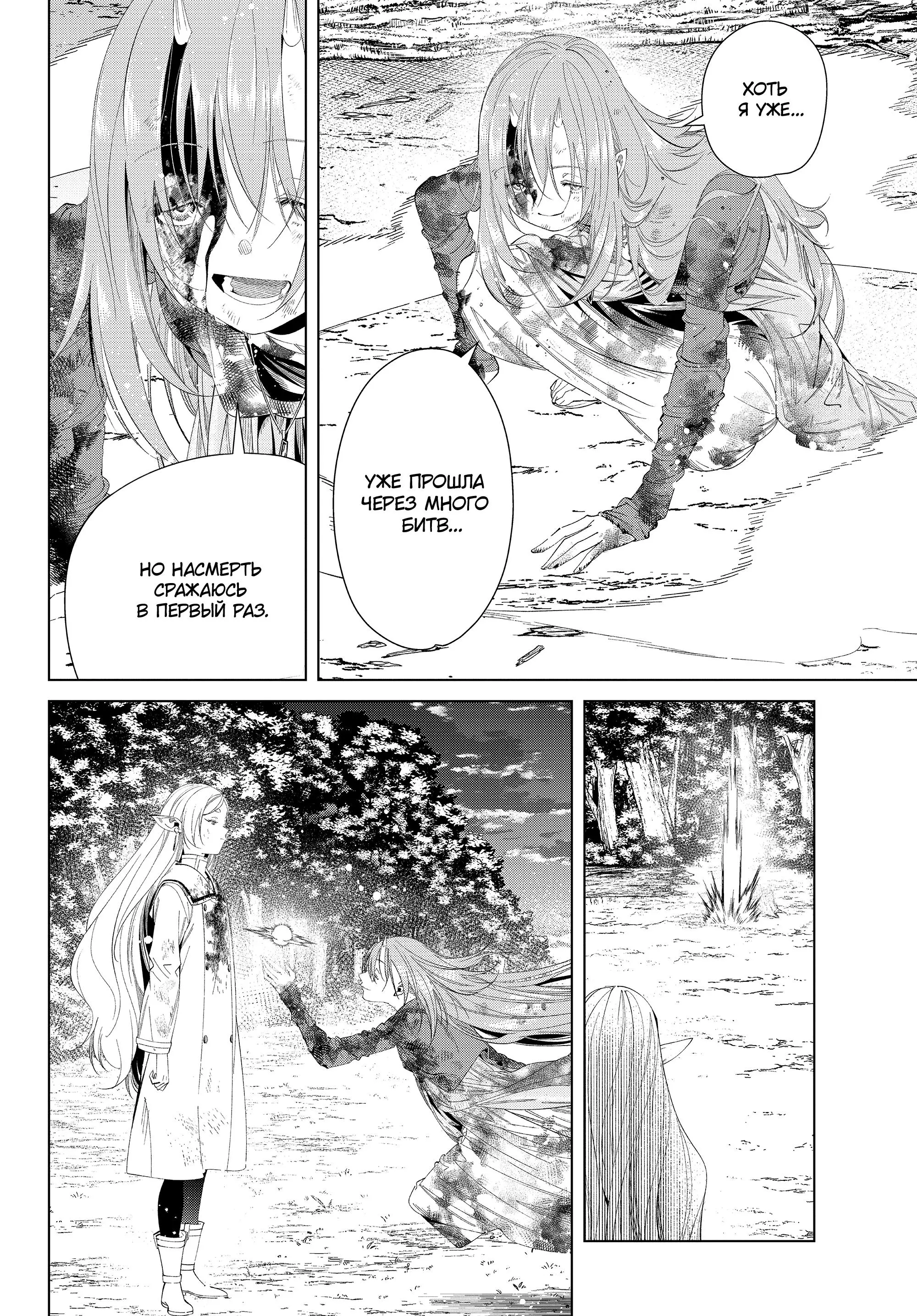 Read Frieren at the Funeral RU Manga Online