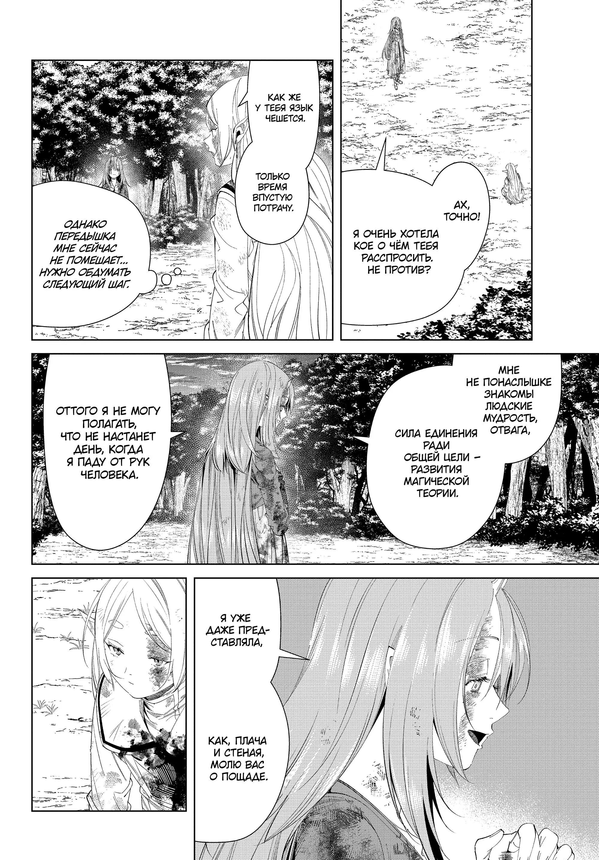 Read Frieren at the Funeral RU Manga Online
