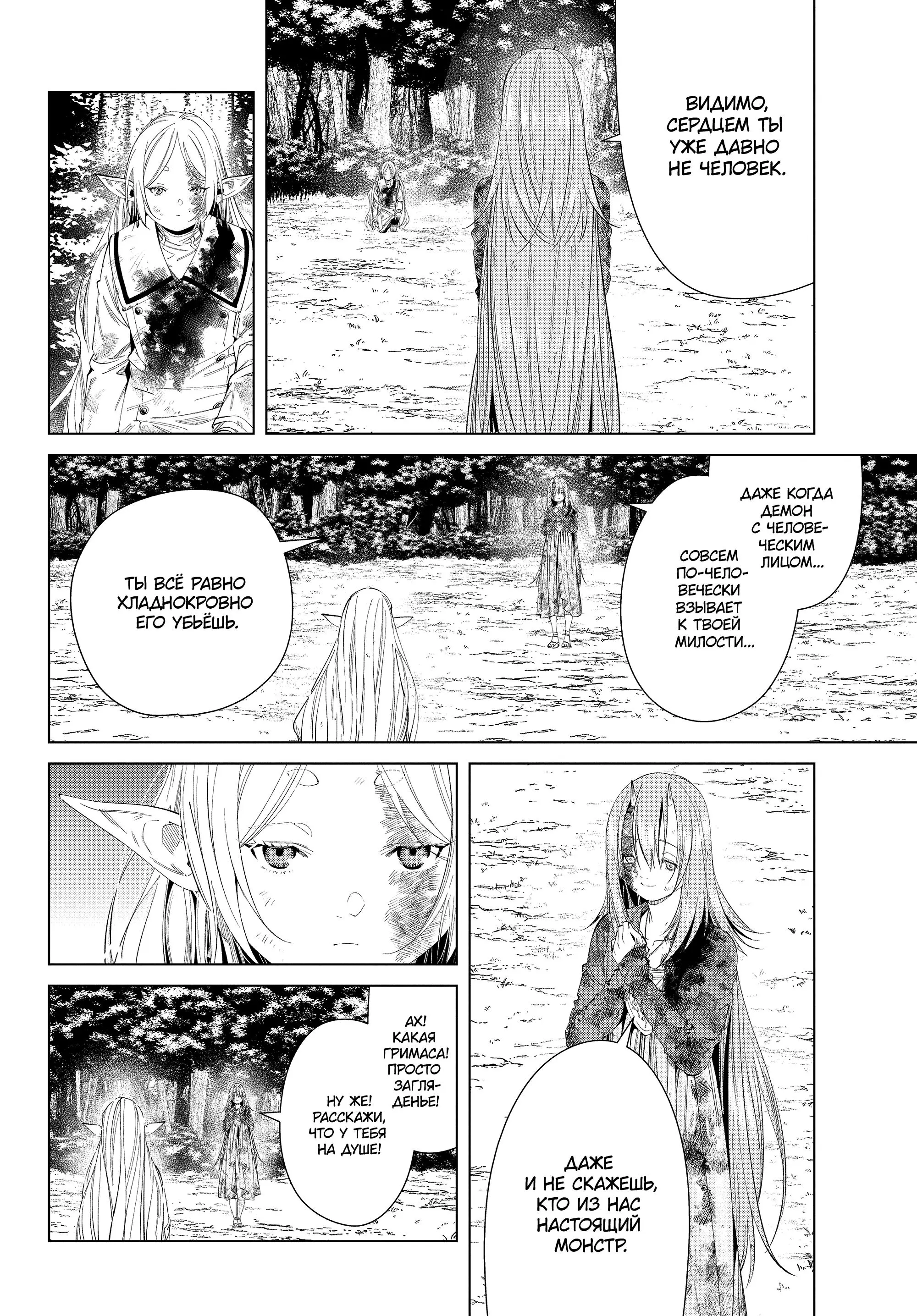 Read Frieren at the Funeral RU Manga Online