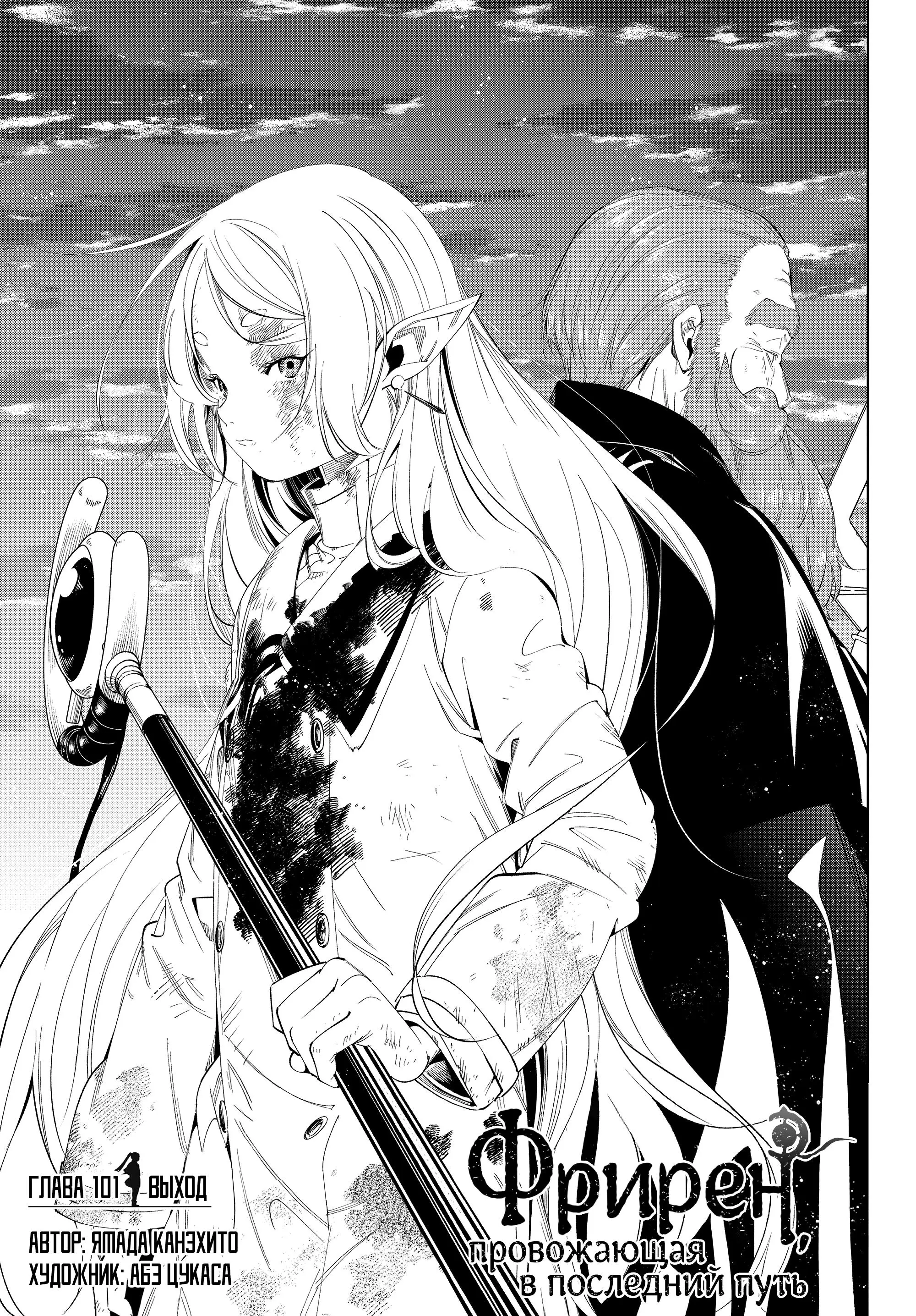 Read Frieren at the Funeral RU Manga Online