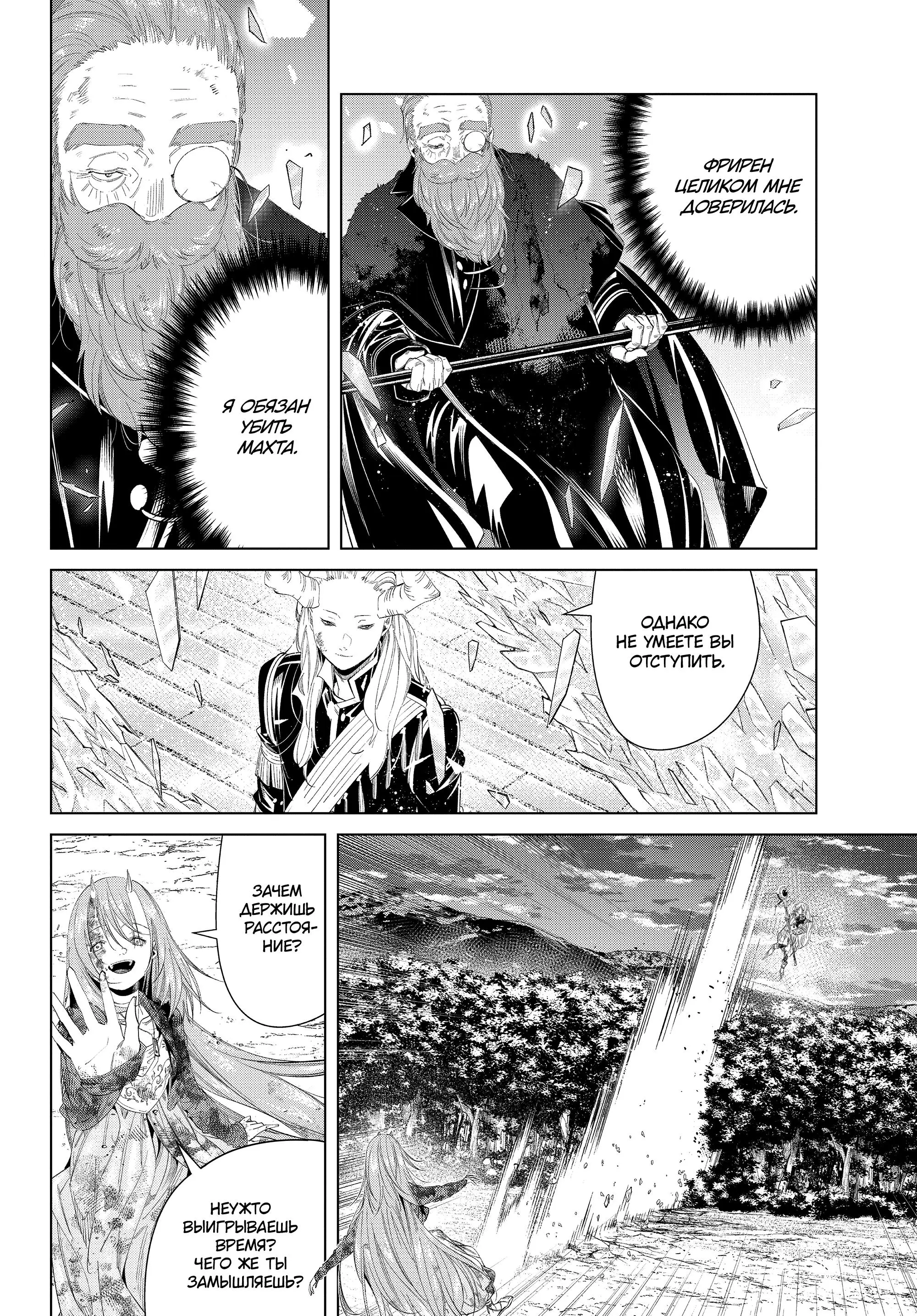 Read Frieren at the Funeral RU Manga Online