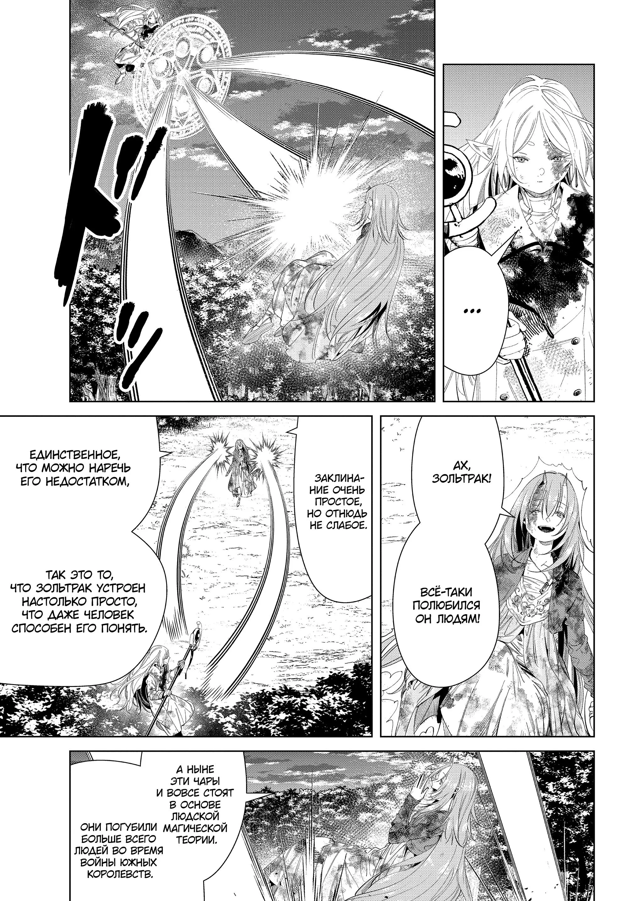 Read Frieren at the Funeral RU Manga Online