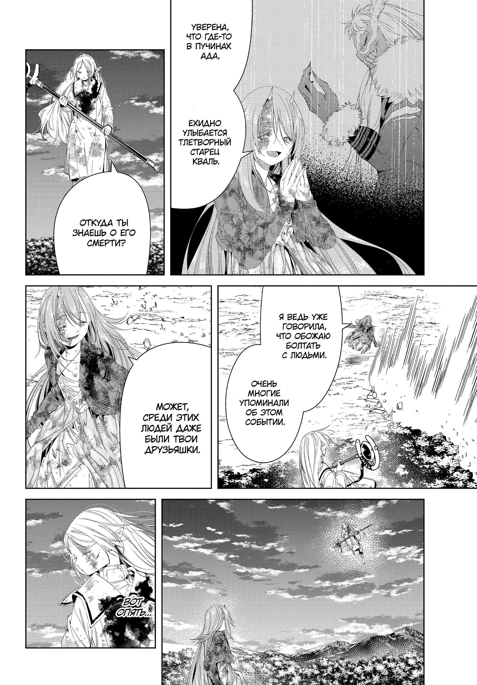 Read Frieren at the Funeral RU Manga Online