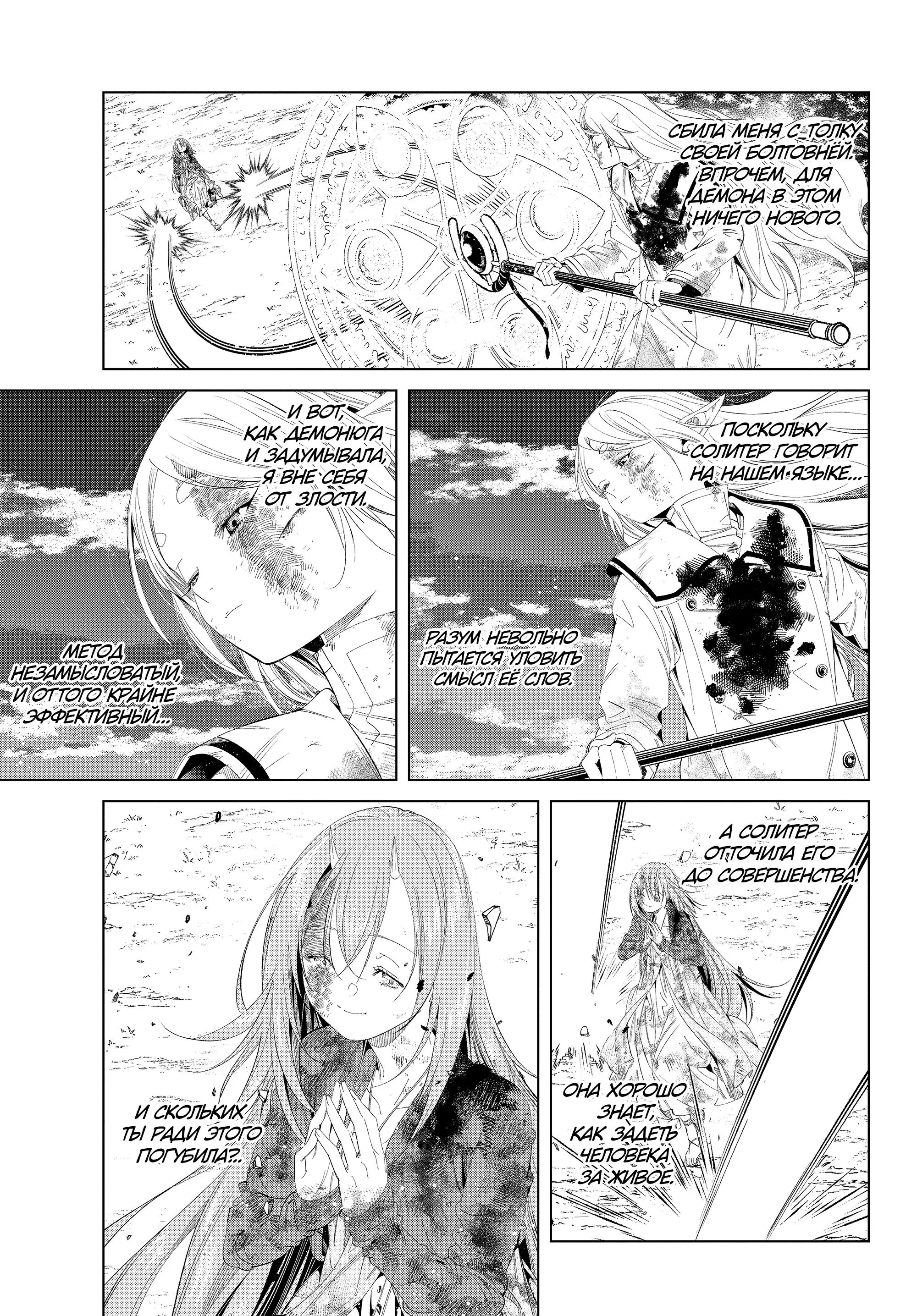 Read Frieren at the Funeral RU Manga Online