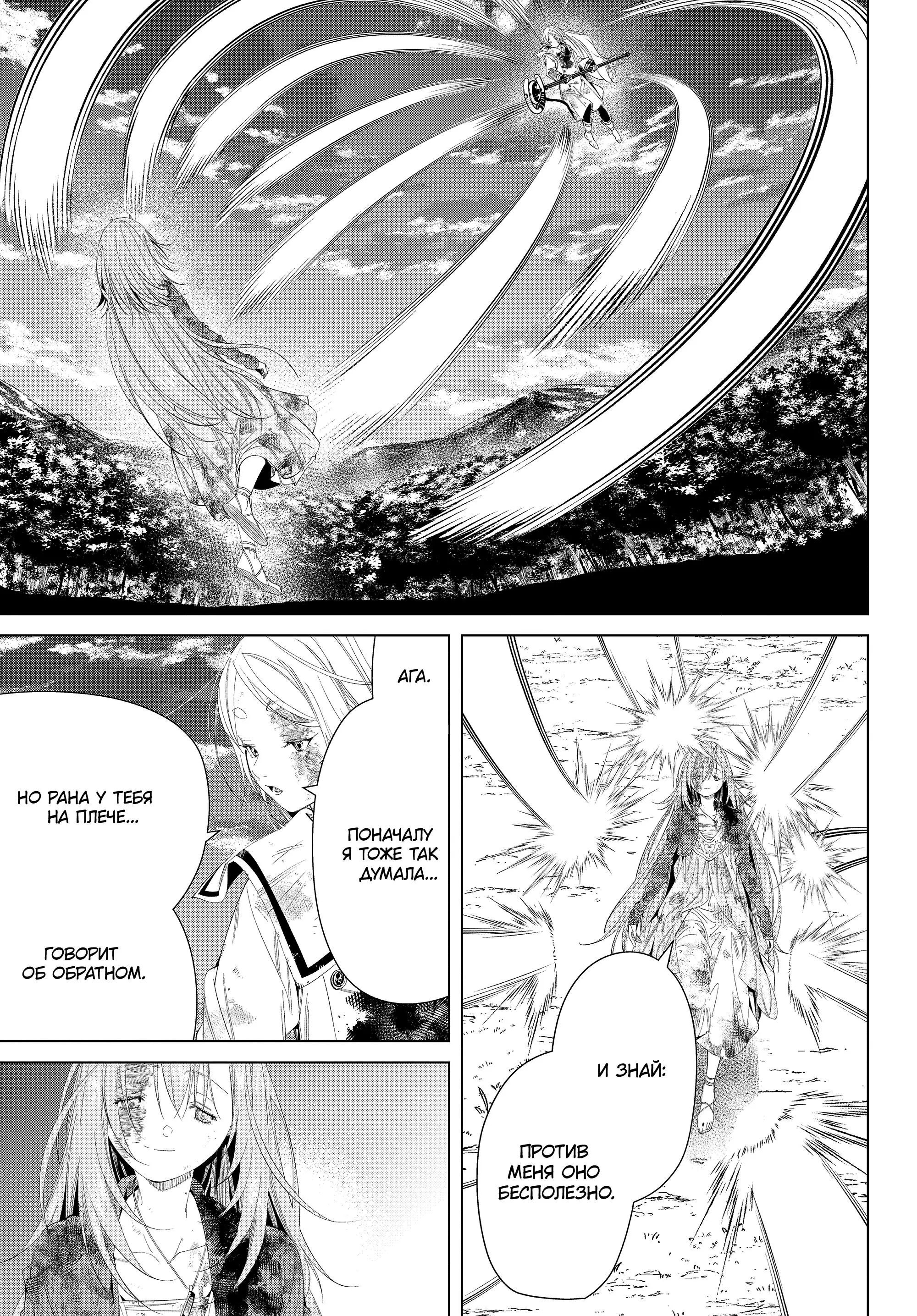 Read Frieren at the Funeral RU Manga Online