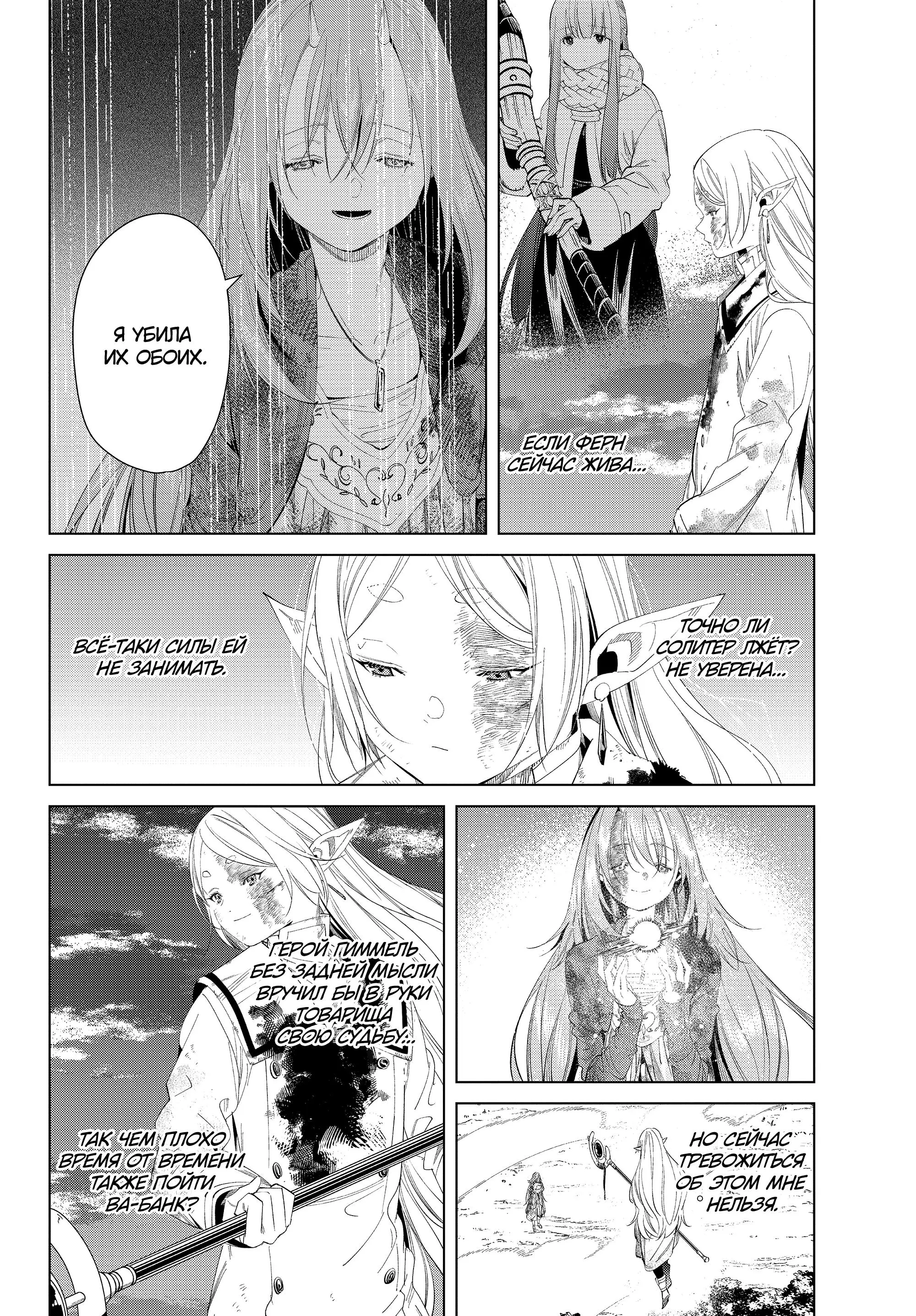 Read Frieren at the Funeral RU Manga Online