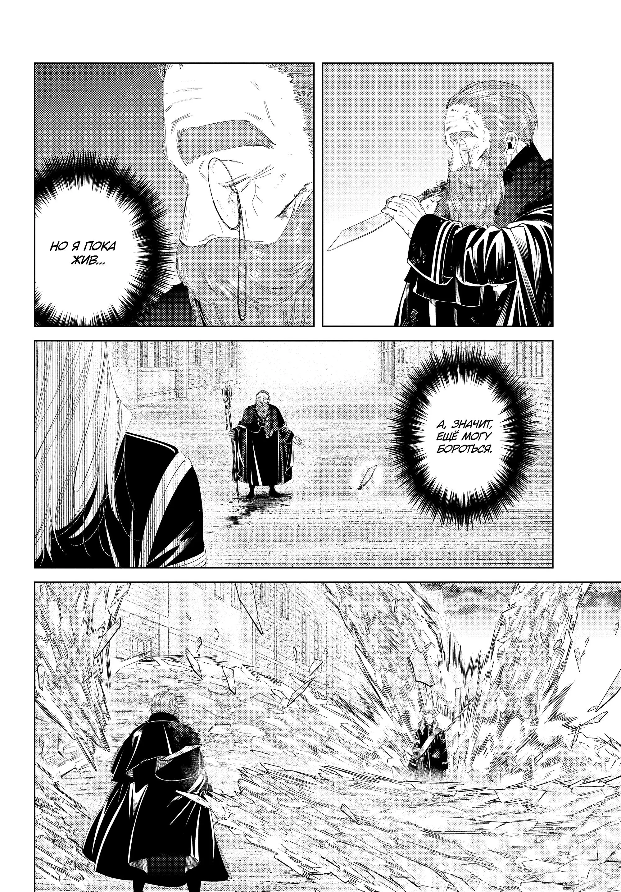 Read Frieren at the Funeral RU Manga Online