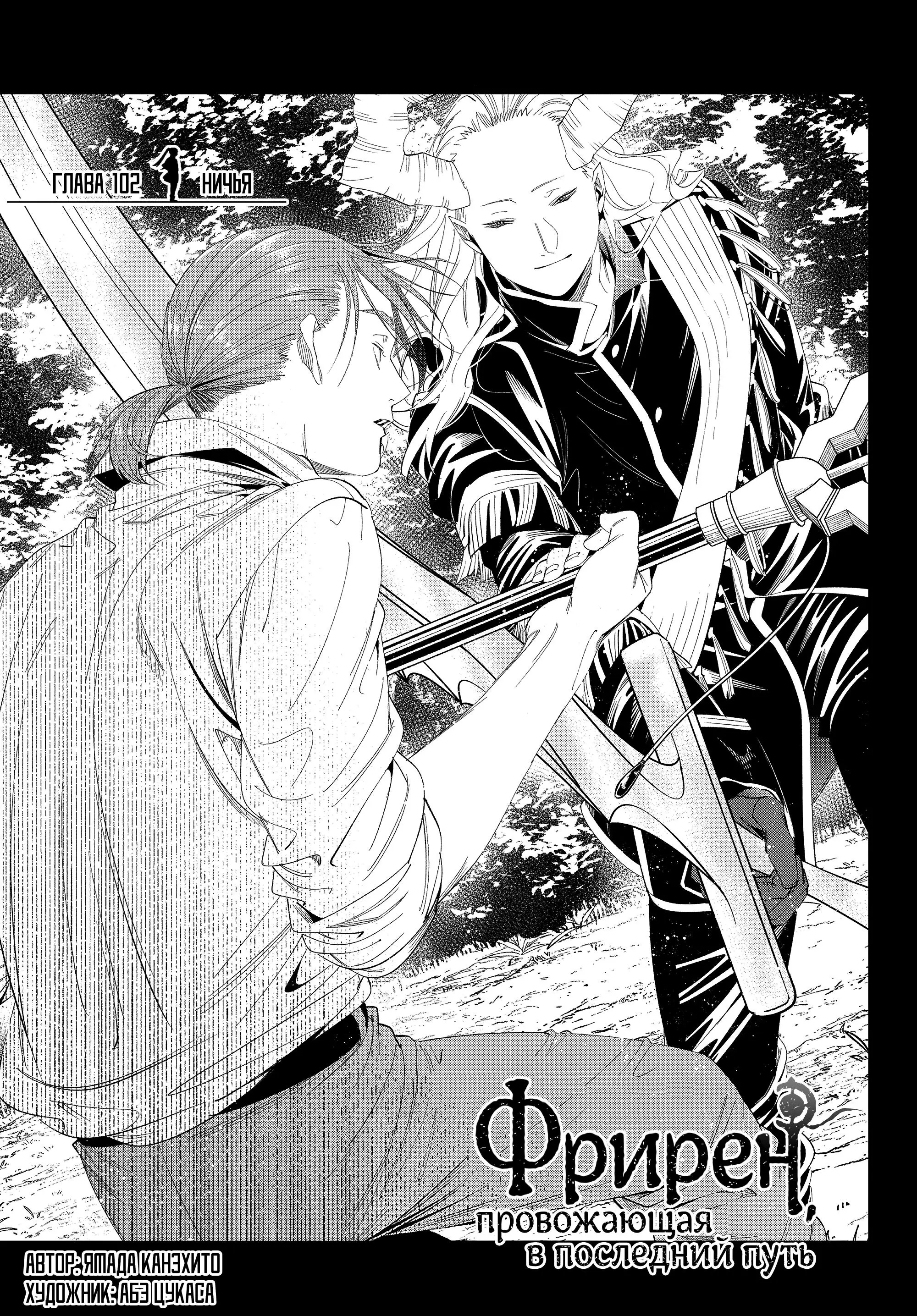 Read Frieren at the Funeral RU Manga Online