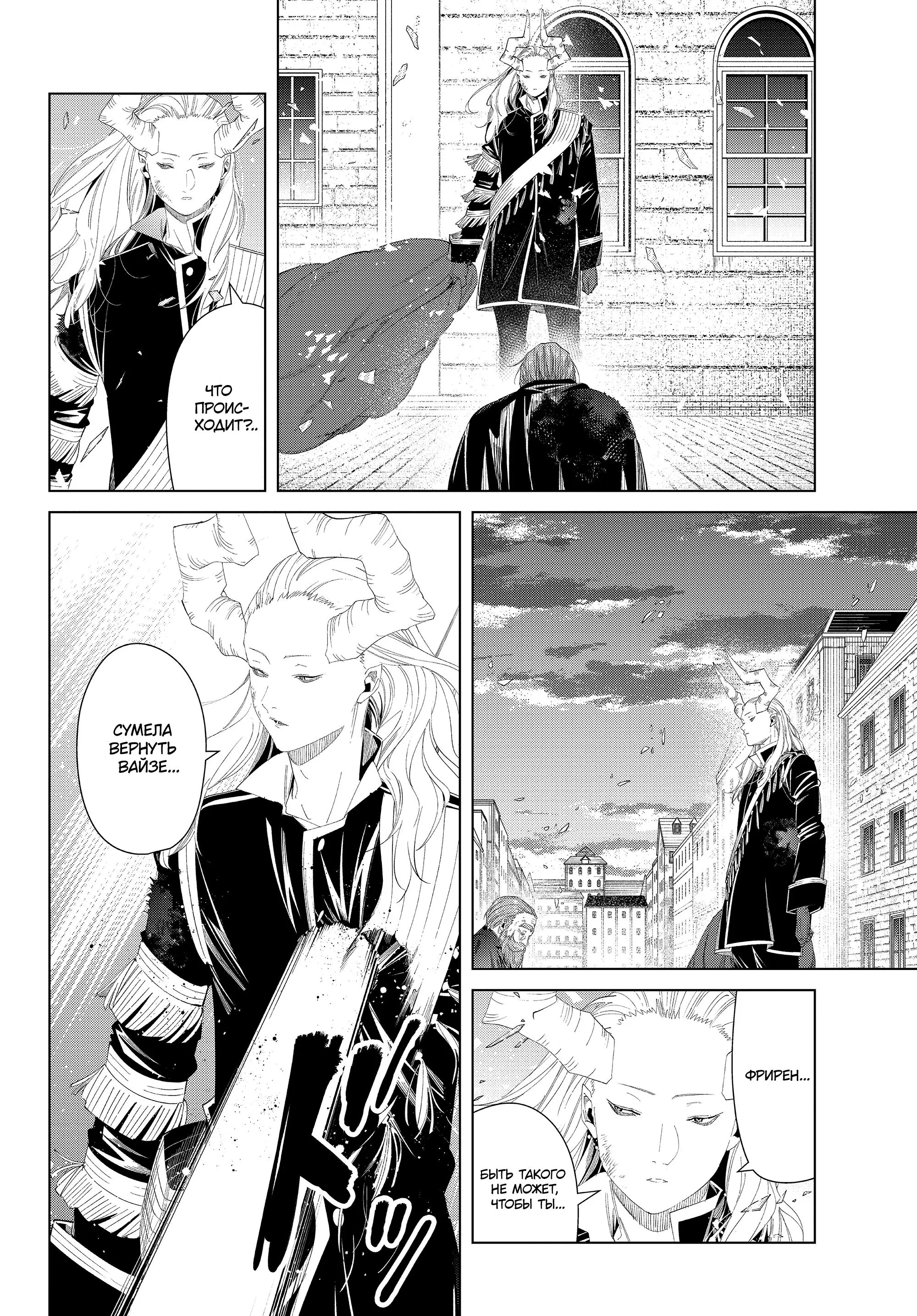 Read Frieren at the Funeral RU Manga Online