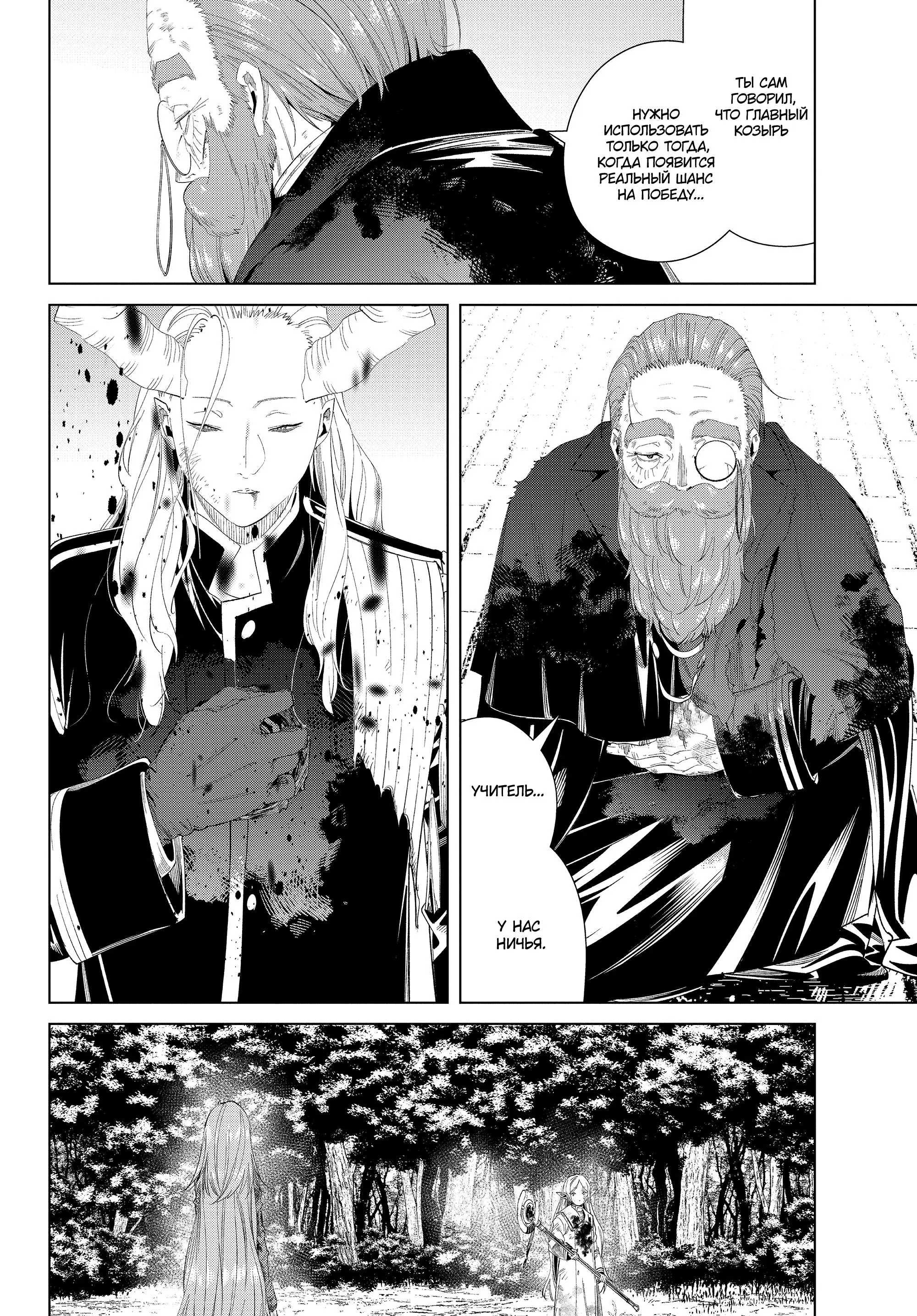Read Frieren at the Funeral RU Manga Online