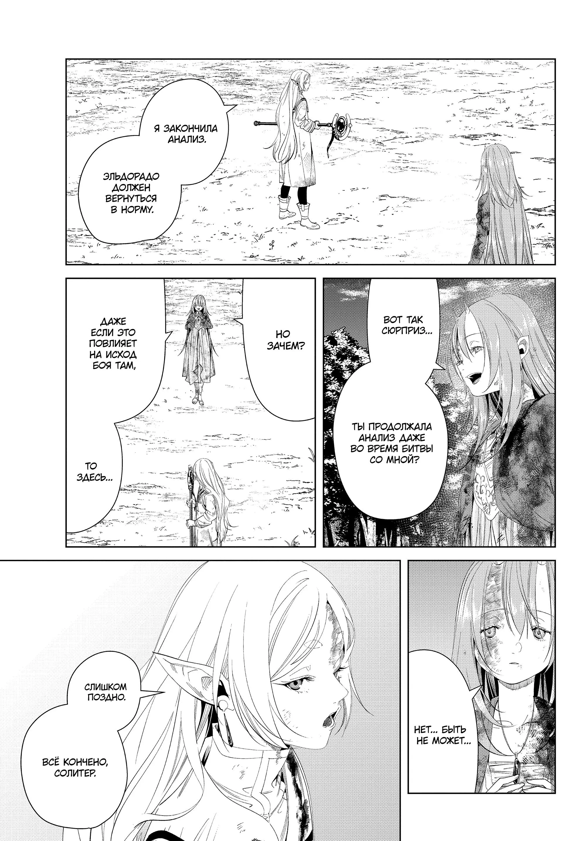 Read Frieren at the Funeral RU Manga Online