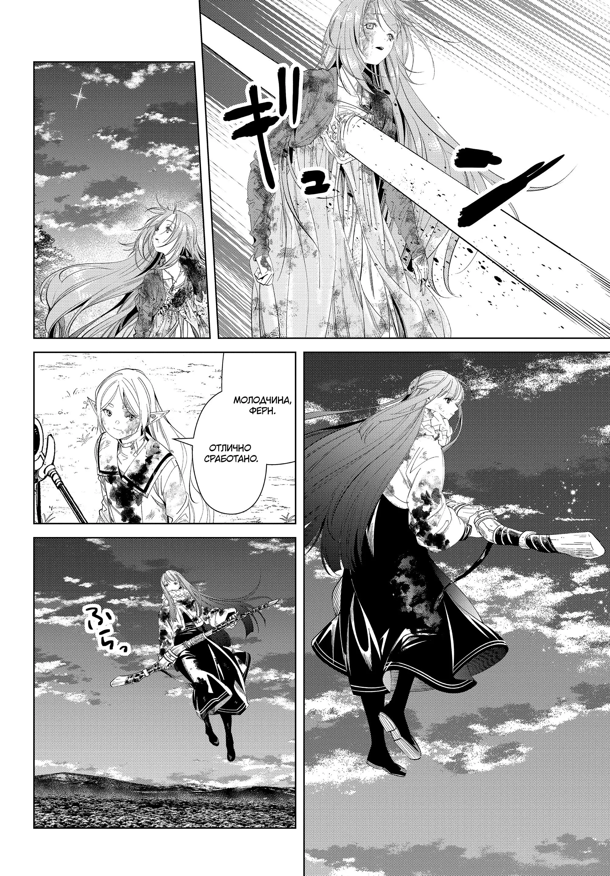 Read Frieren at the Funeral RU Manga Online