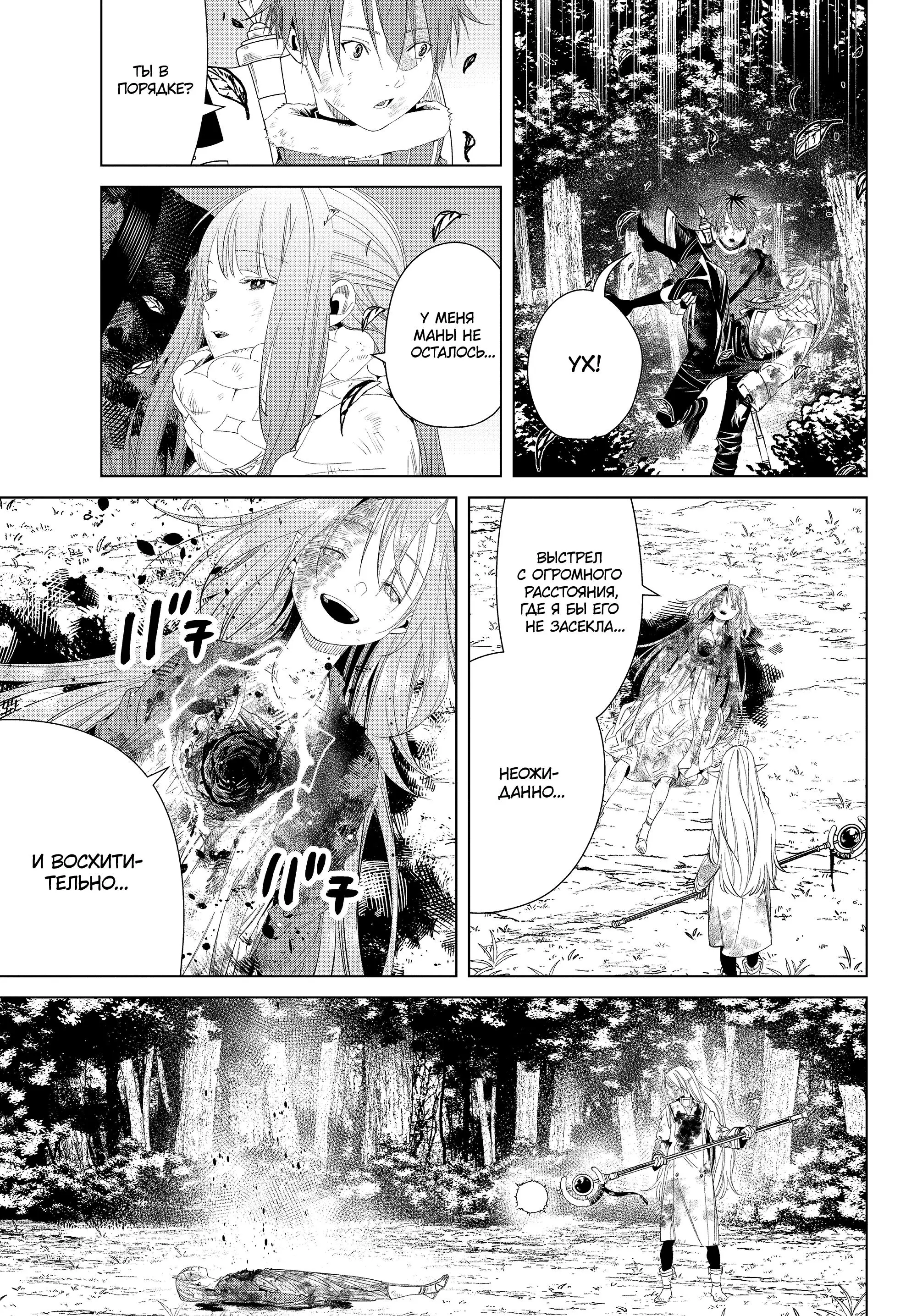 Read Frieren at the Funeral RU Manga Online