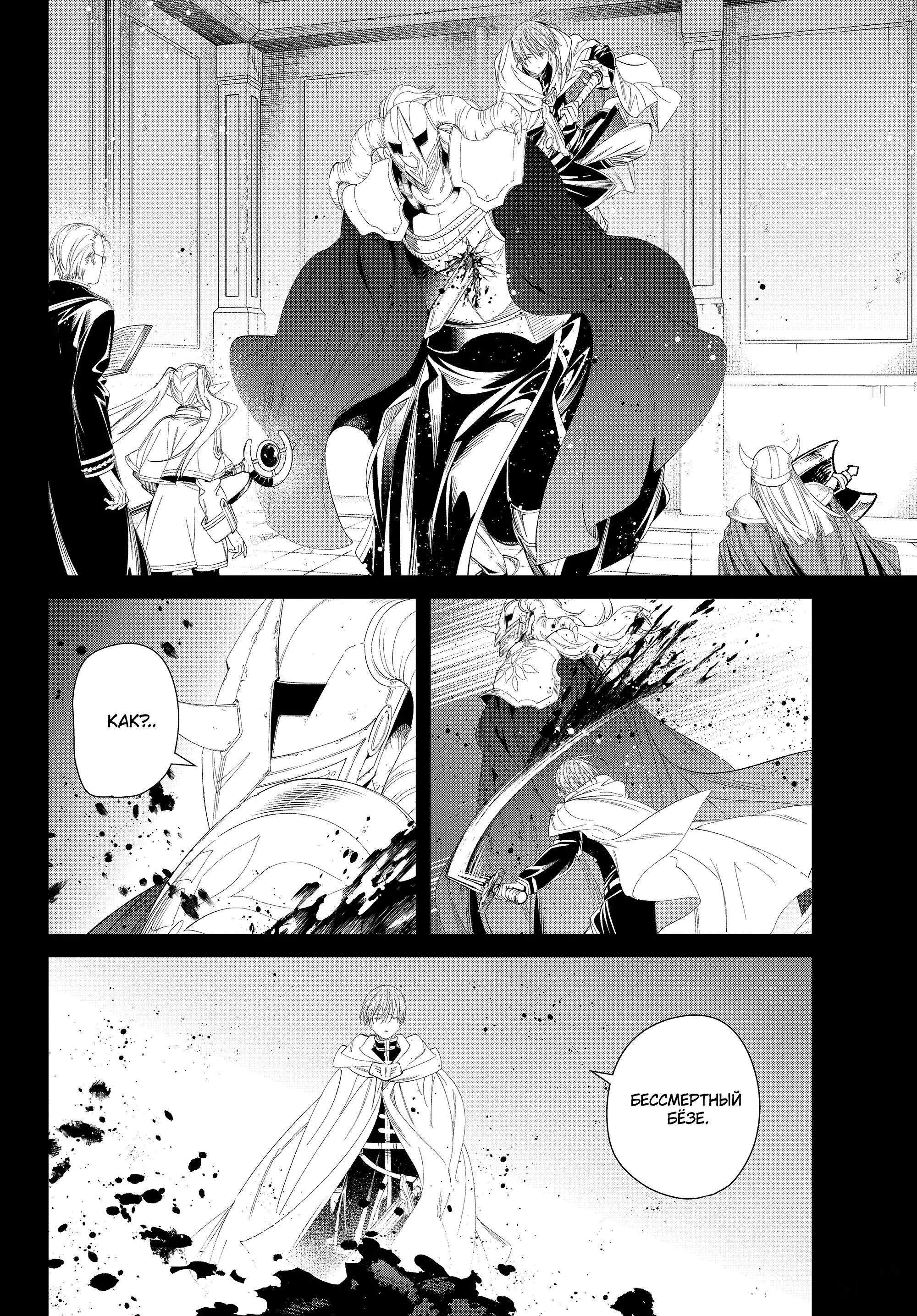 Read Frieren at the Funeral RU Manga Online