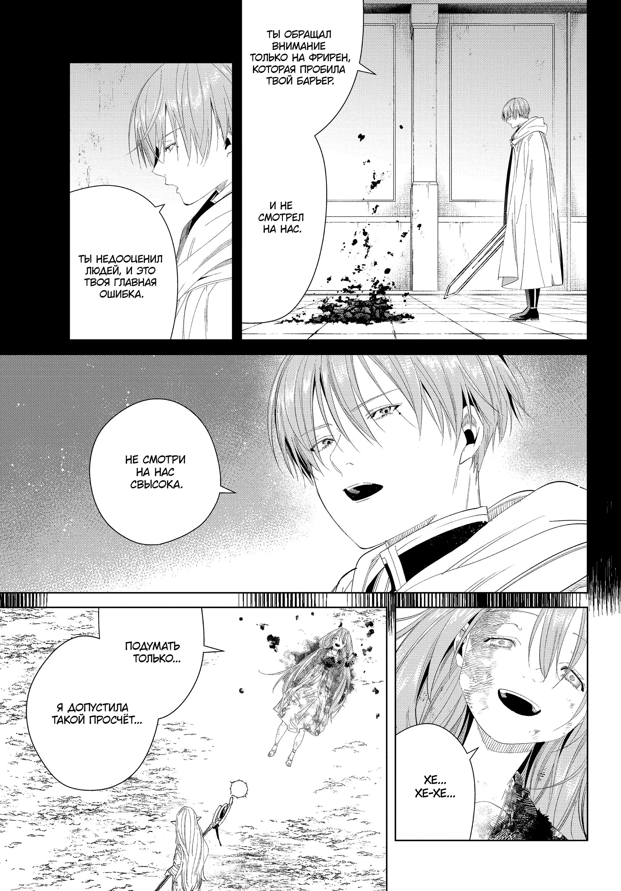 Read Frieren at the Funeral RU Manga Online