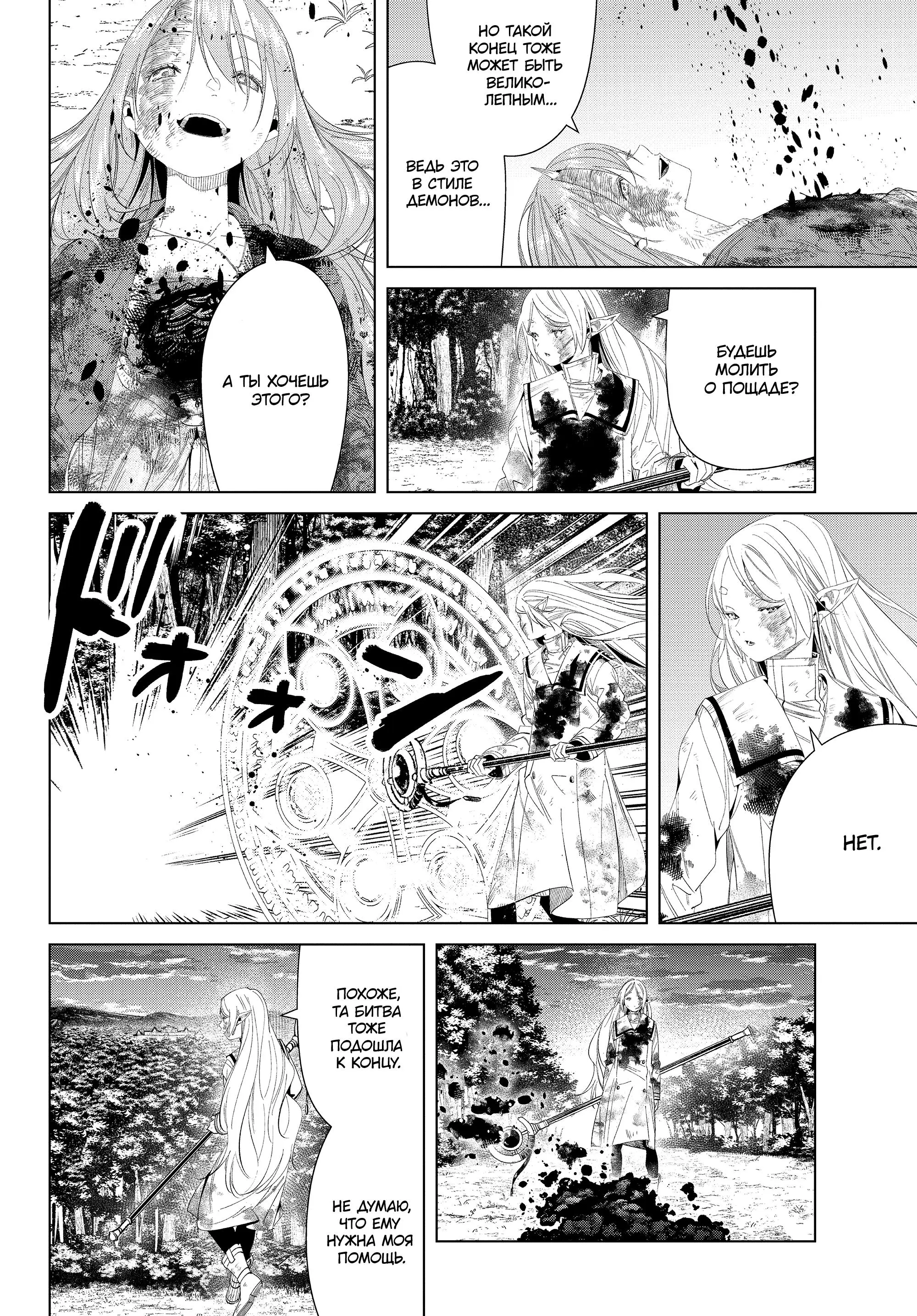 Read Frieren at the Funeral RU Manga Online