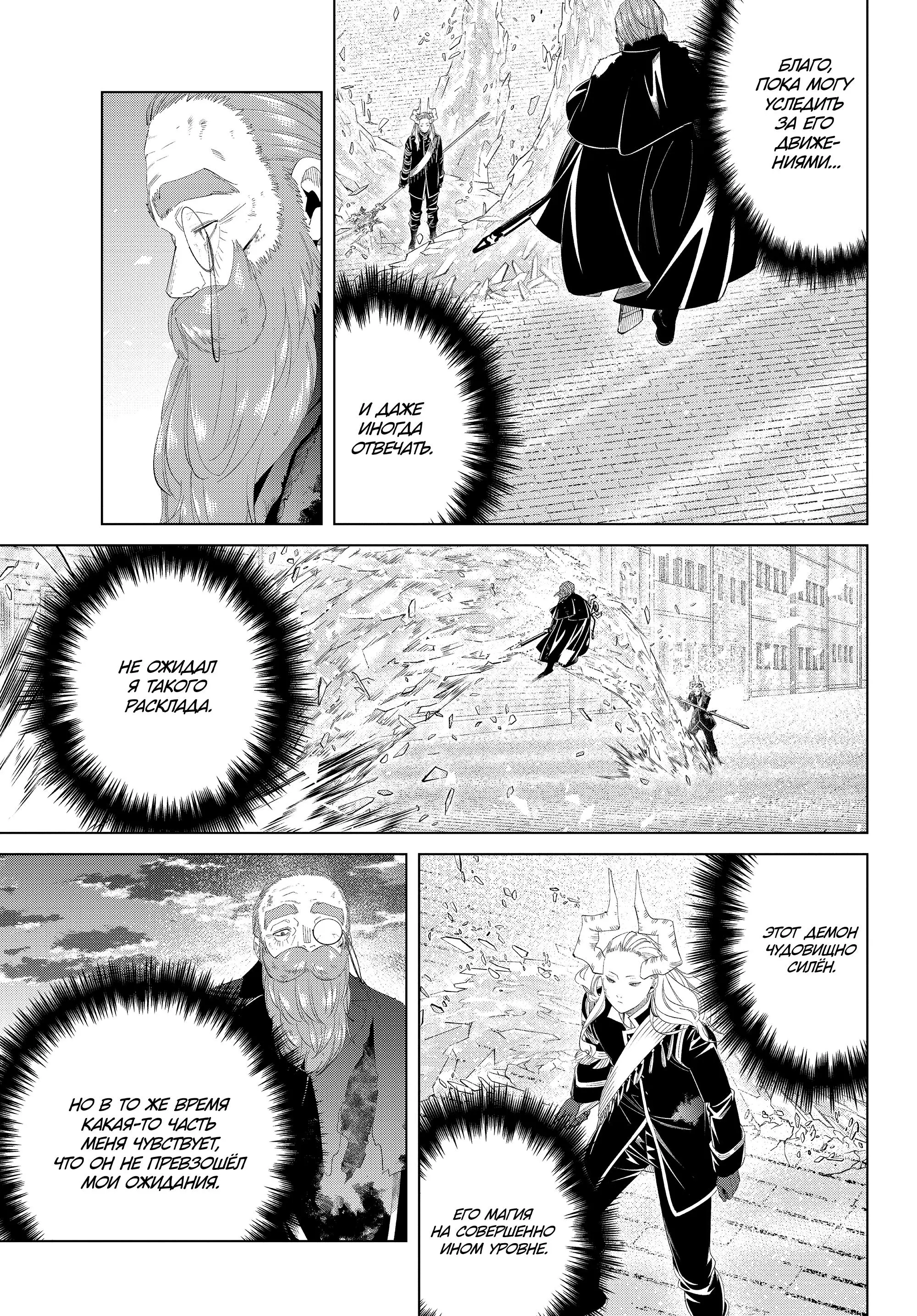 Read Frieren at the Funeral RU Manga Online