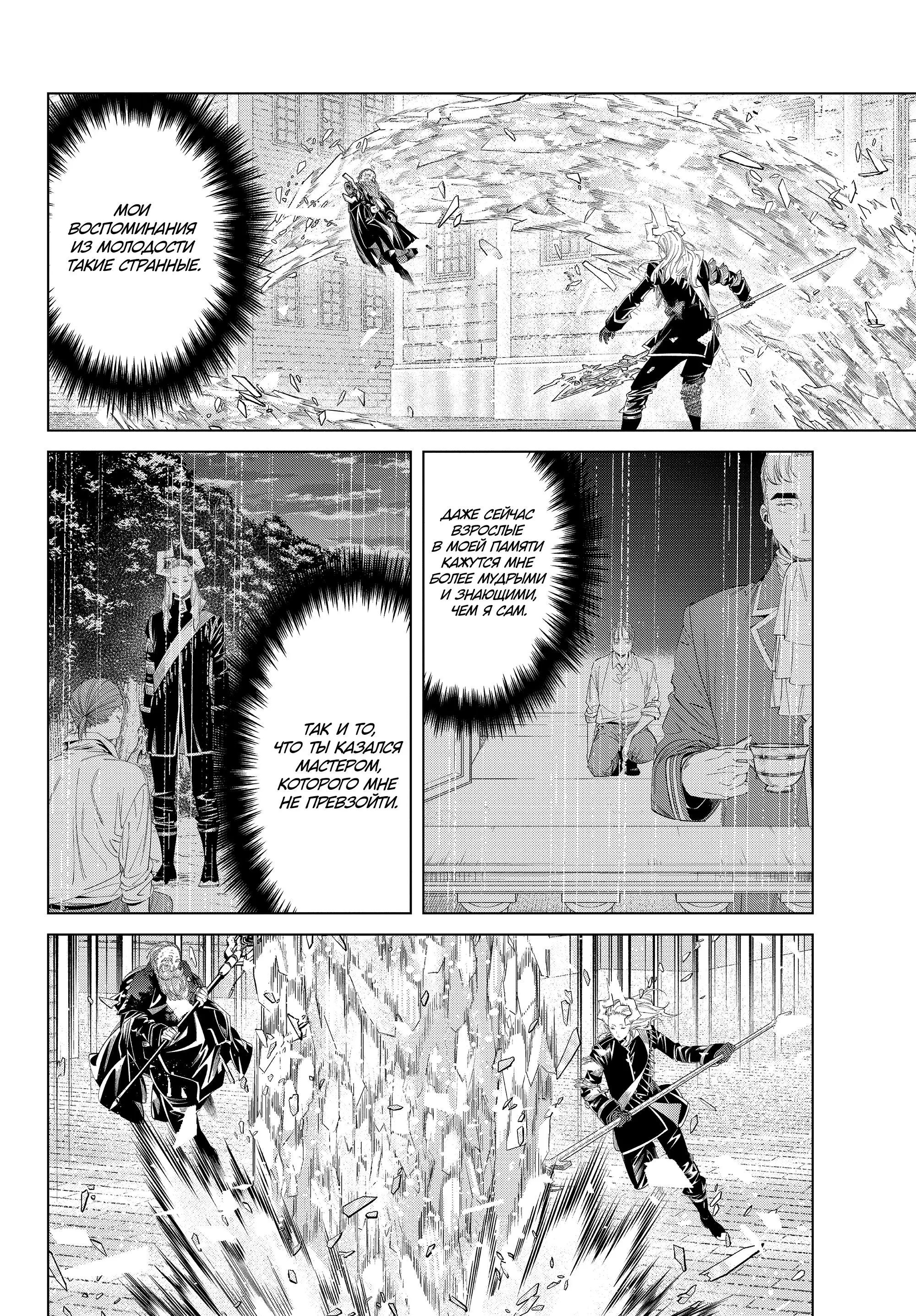Read Frieren at the Funeral RU Manga Online
