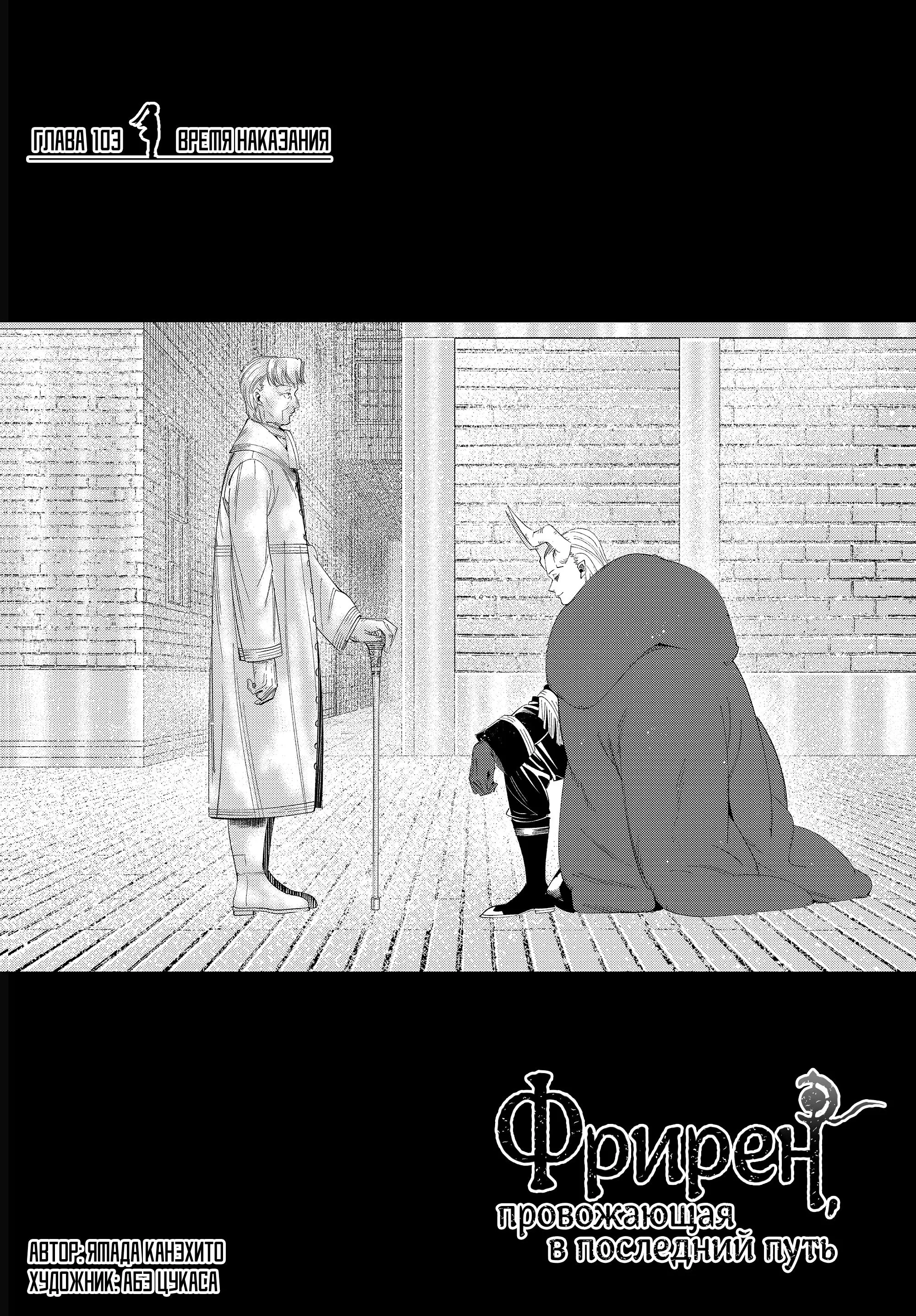 Read Frieren at the Funeral RU Manga Online