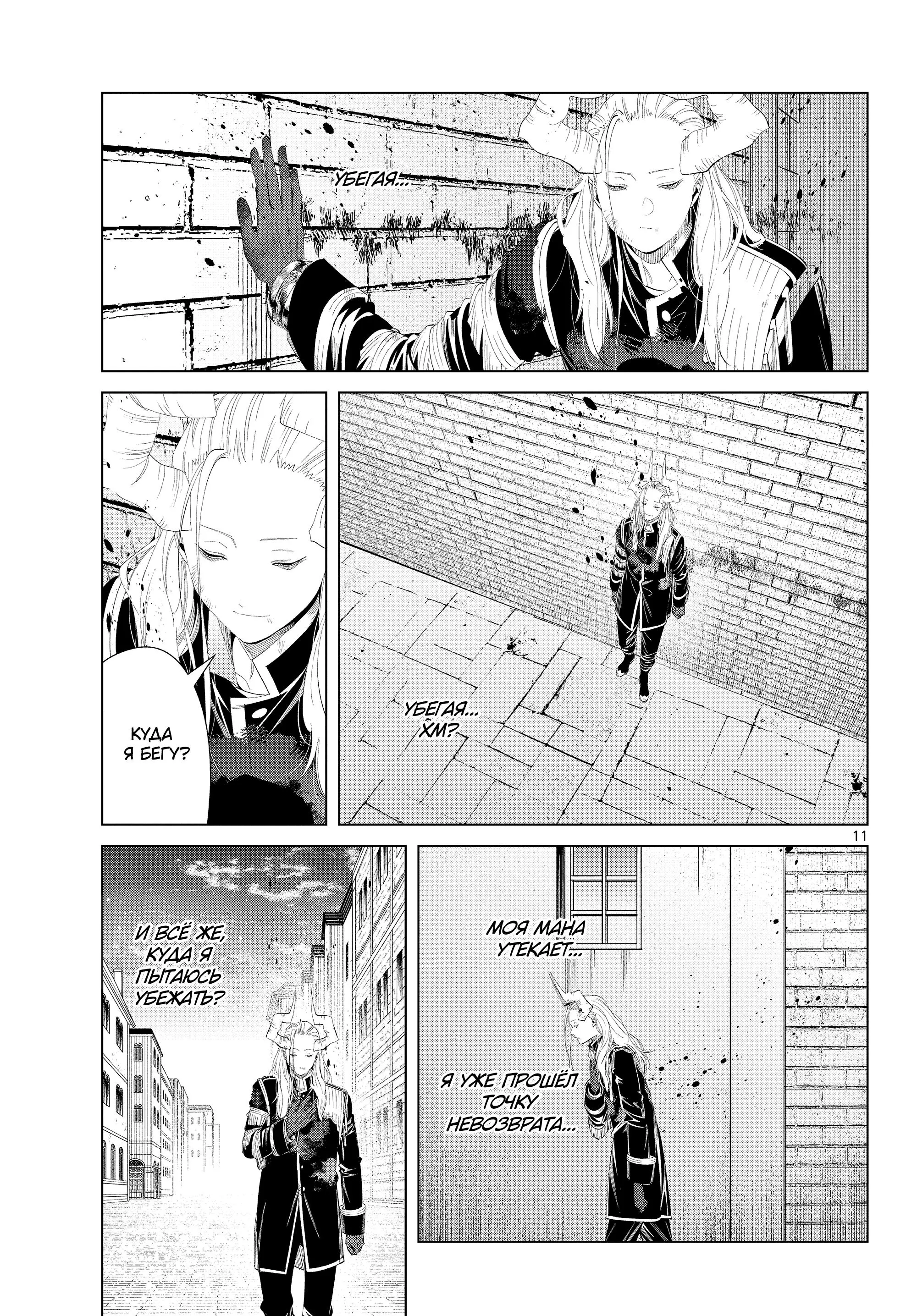 Read Frieren at the Funeral RU Manga Online