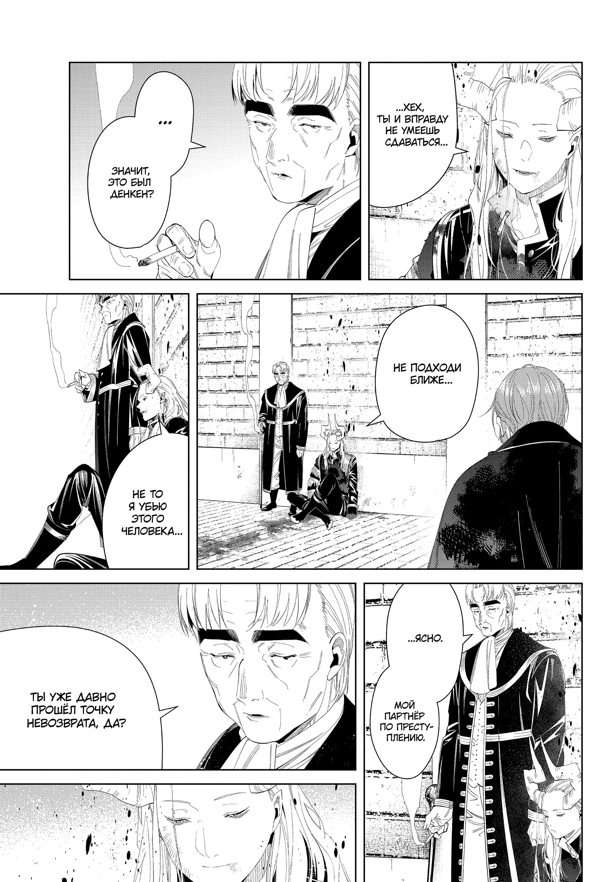 Read Frieren at the Funeral RU Manga Online