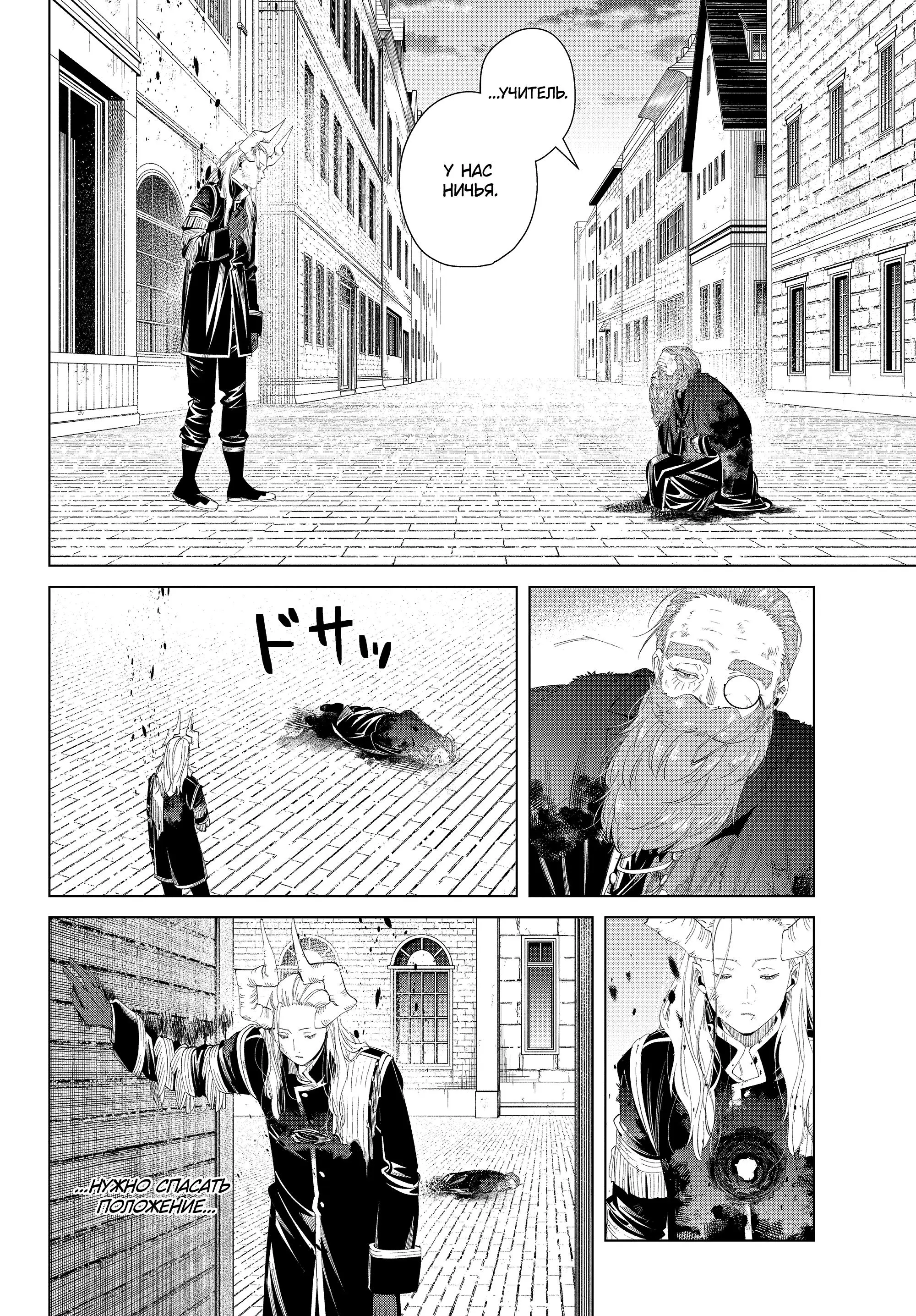Read Frieren at the Funeral RU Manga Online