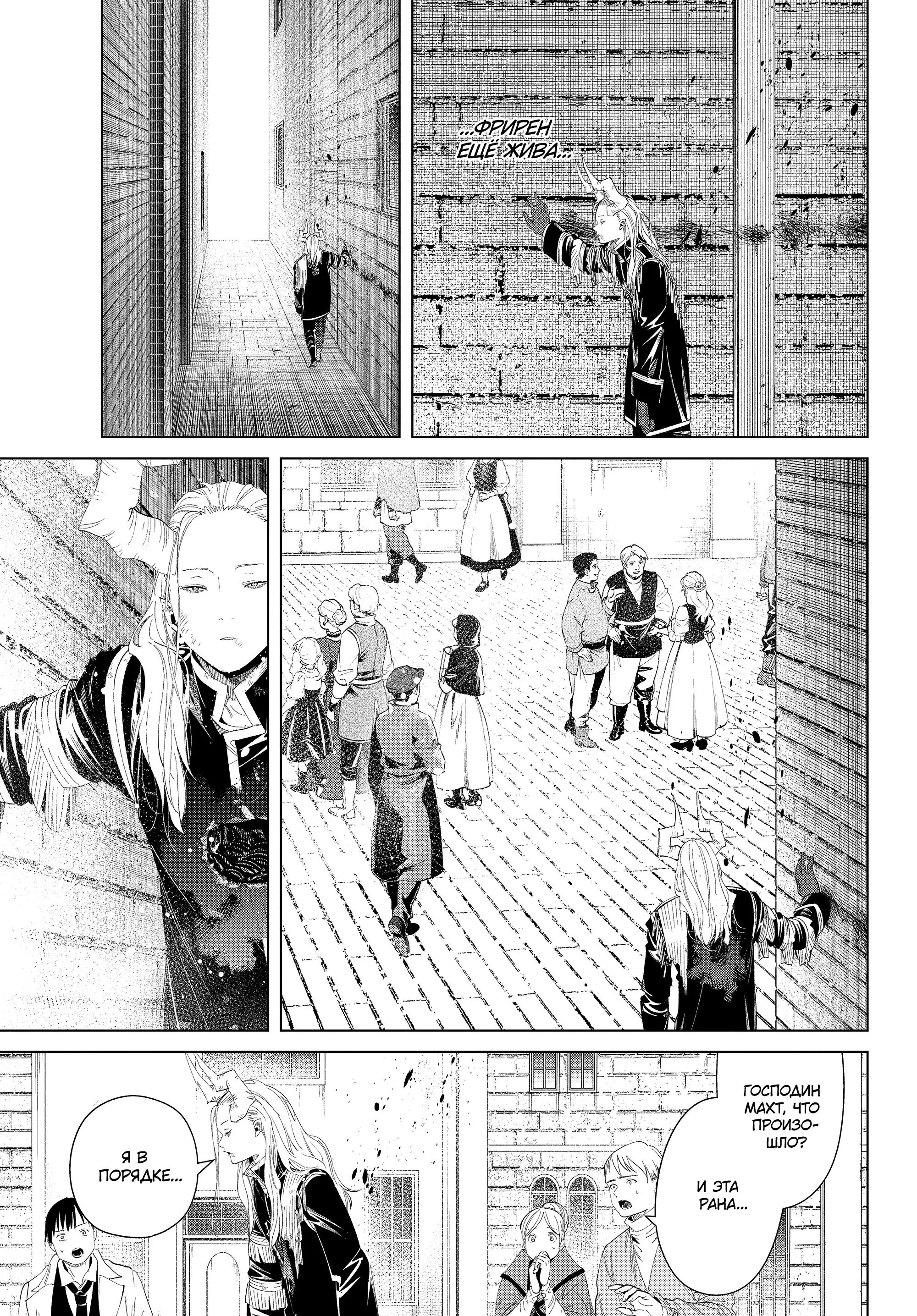 Read Frieren at the Funeral RU Manga Online