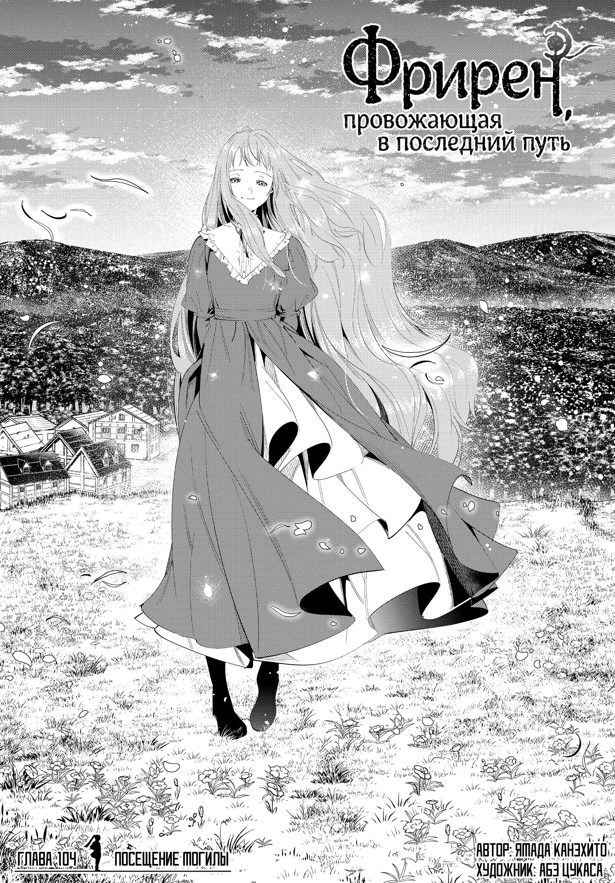 Read Frieren at the Funeral RU Manga Online