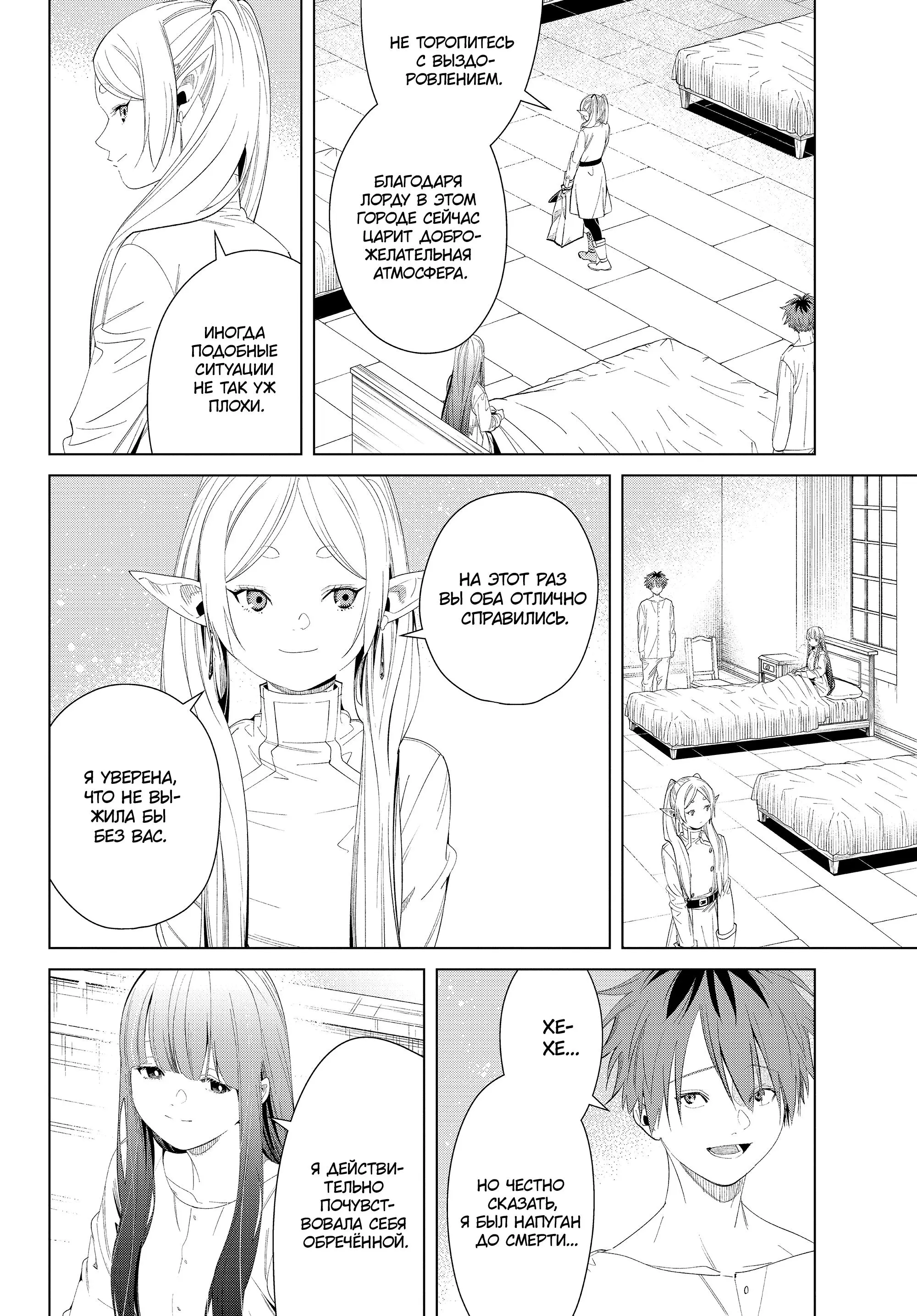 Read Frieren at the Funeral RU Manga Online