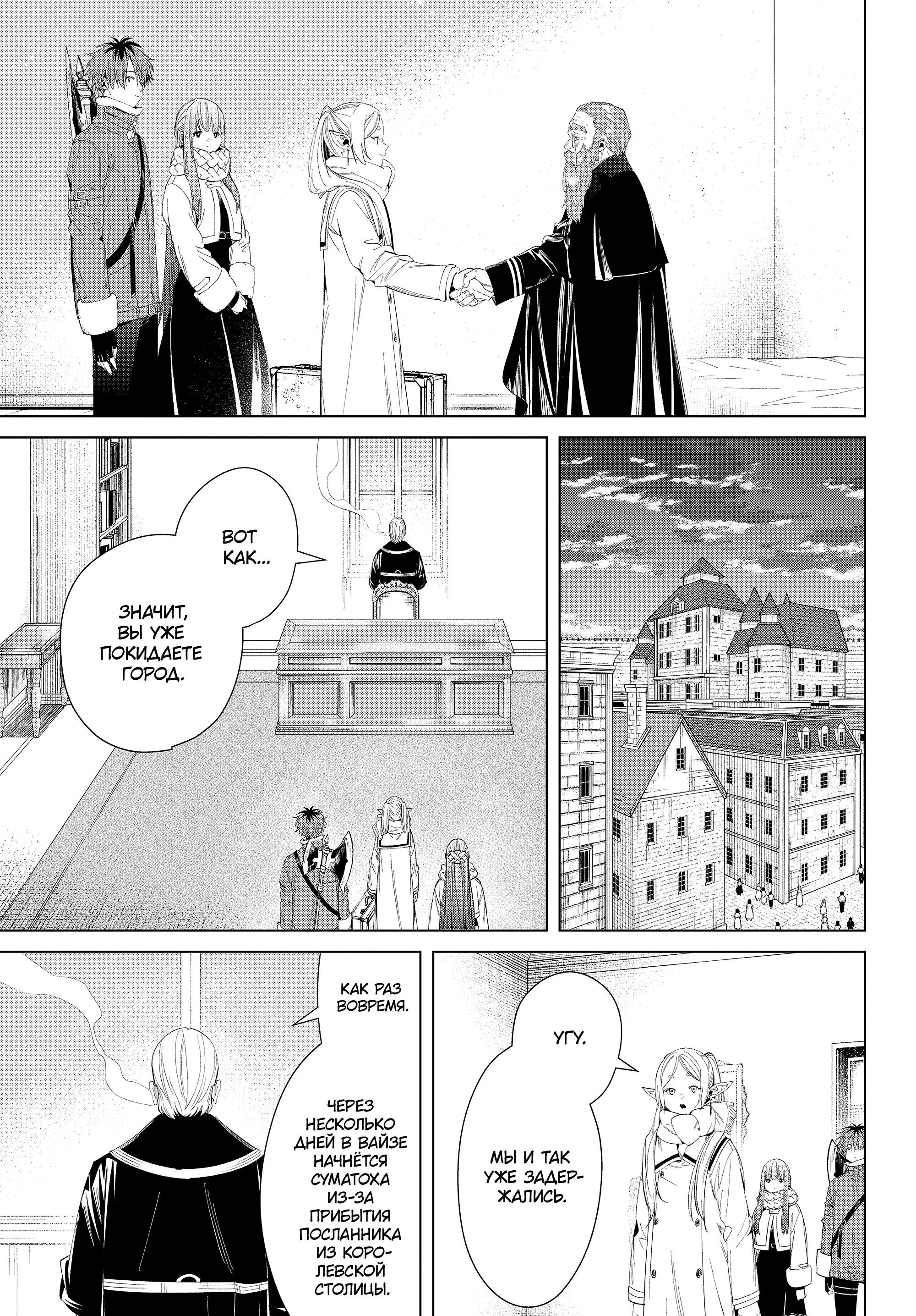 Read Frieren at the Funeral RU Manga Online