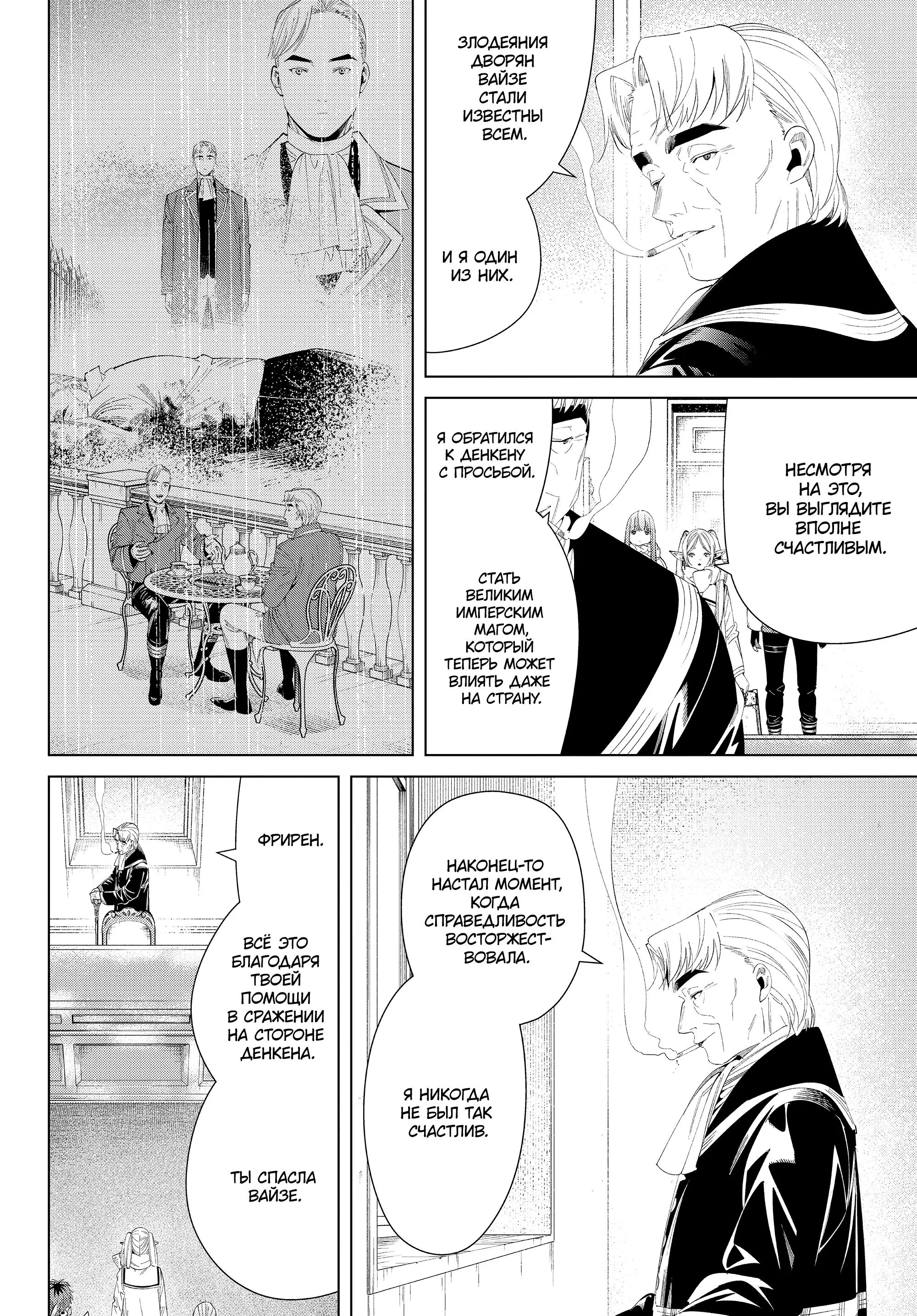 Read Frieren at the Funeral RU Manga Online