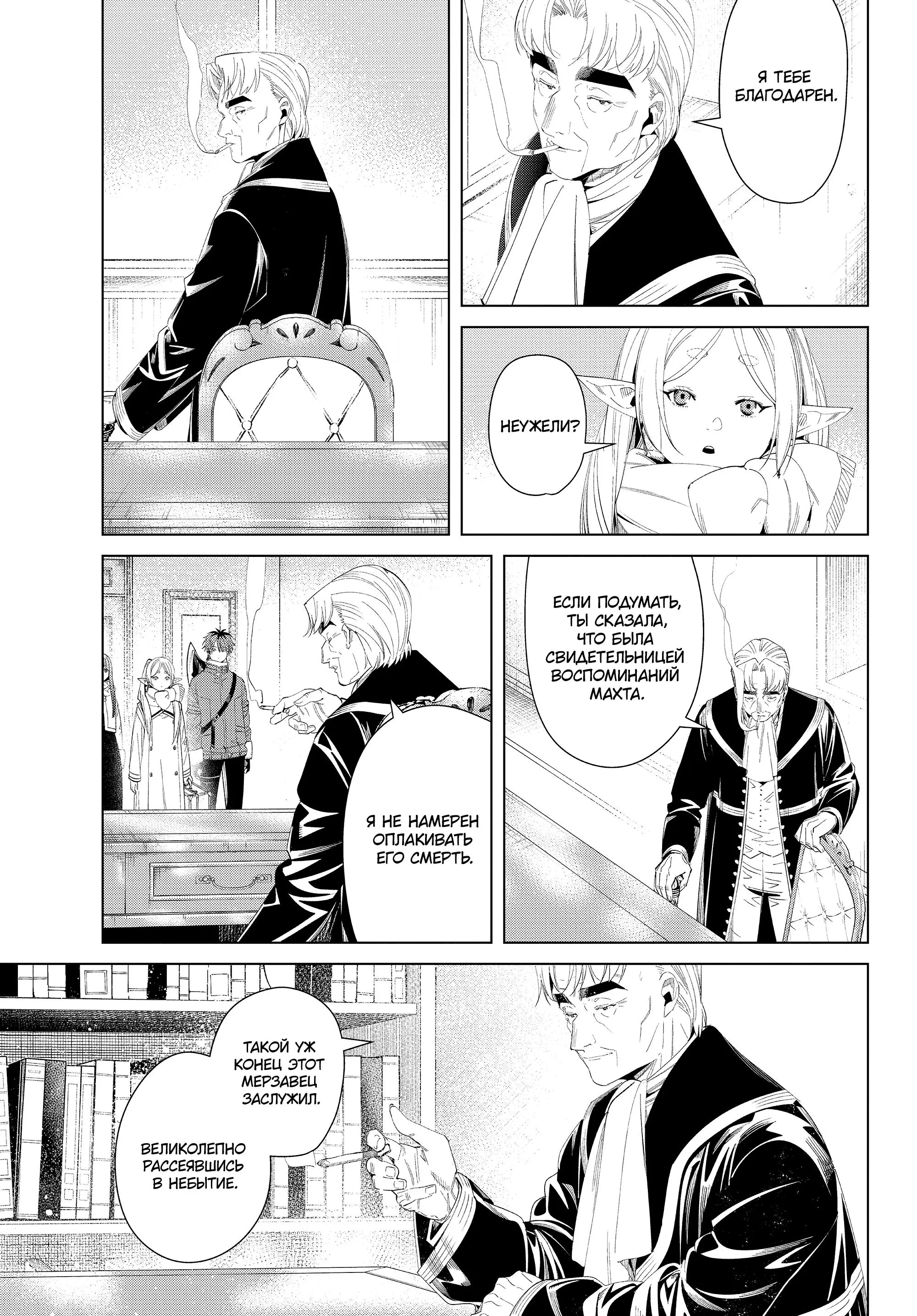 Read Frieren at the Funeral RU Manga Online