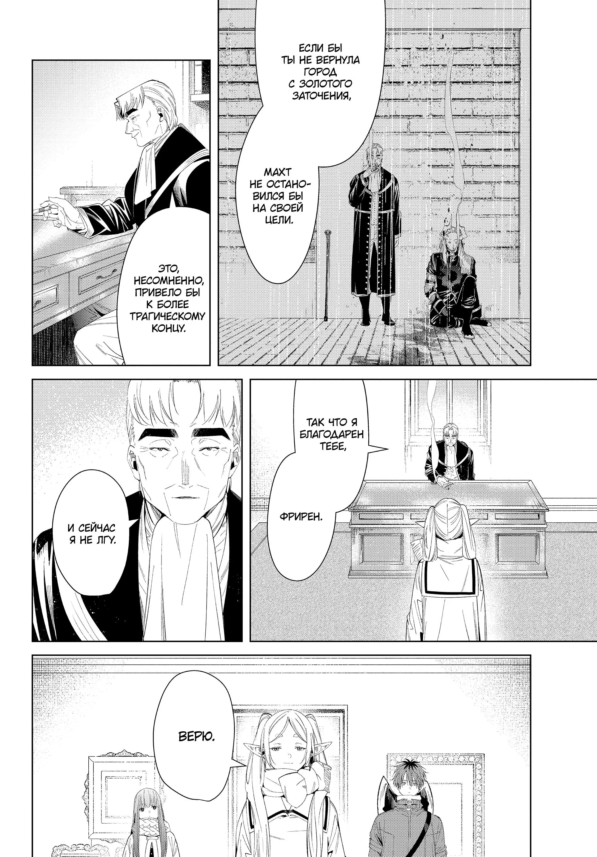 Read Frieren at the Funeral RU Manga Online