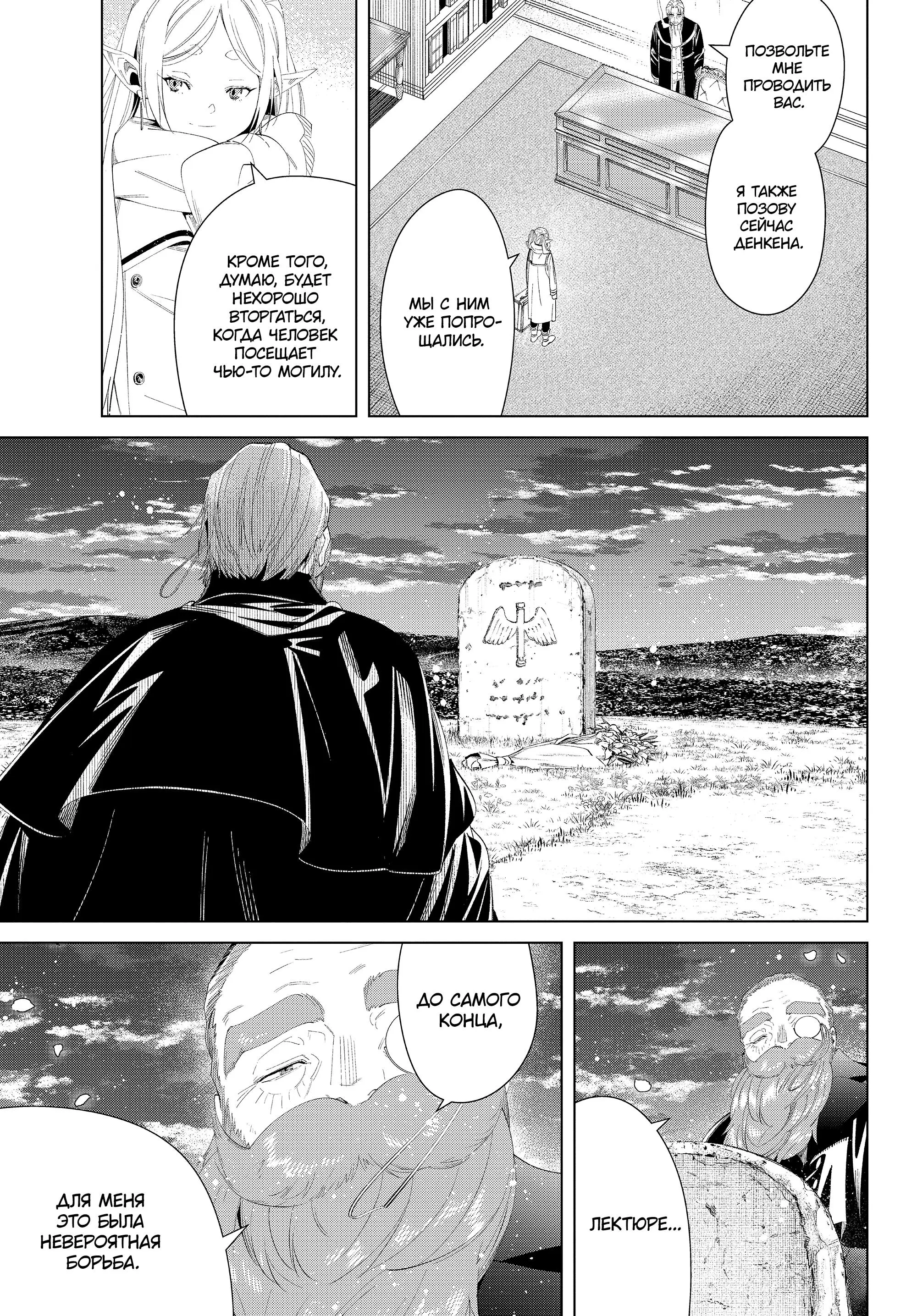 Read Frieren at the Funeral RU Manga Online