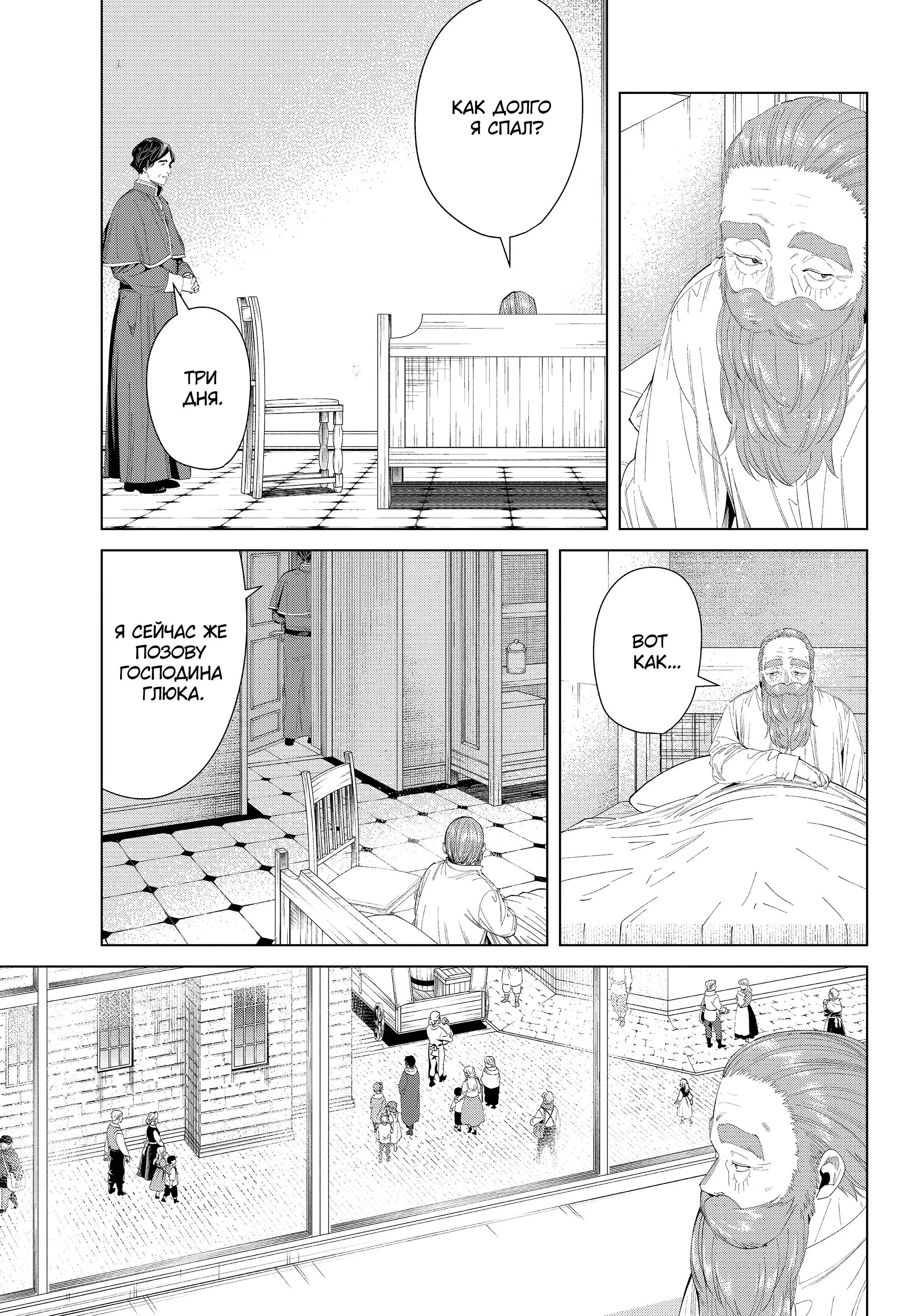 Read Frieren at the Funeral RU Manga Online