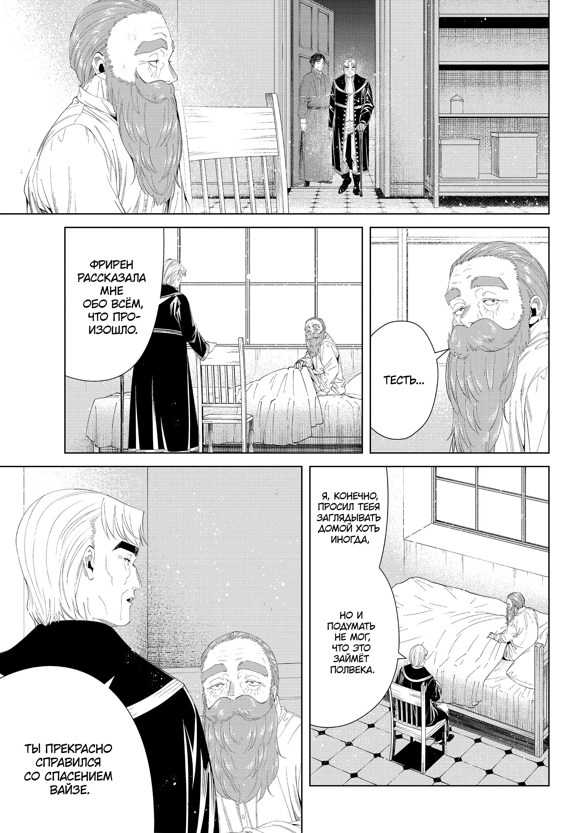 Read Frieren at the Funeral RU Manga Online