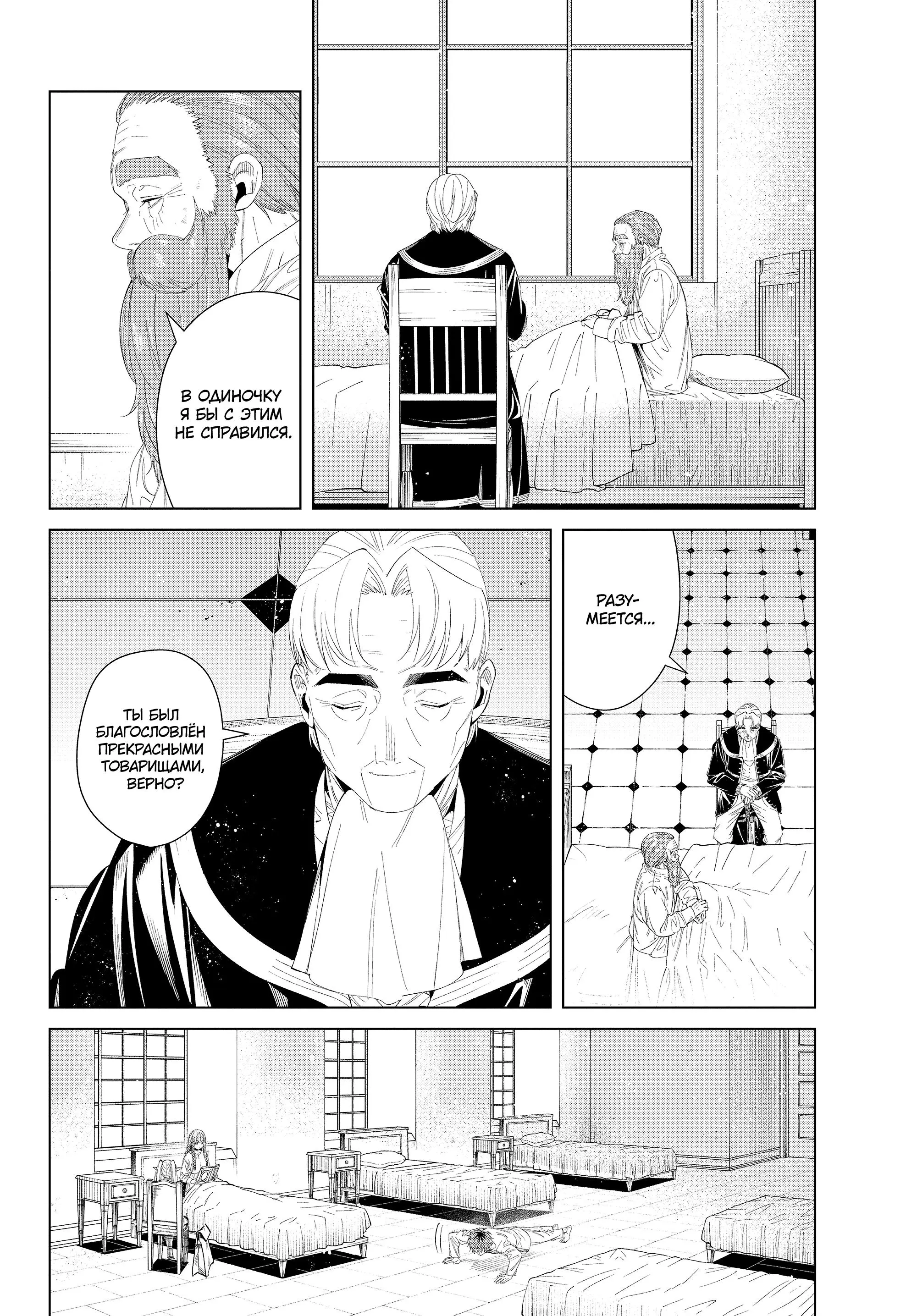 Read Frieren at the Funeral RU Manga Online