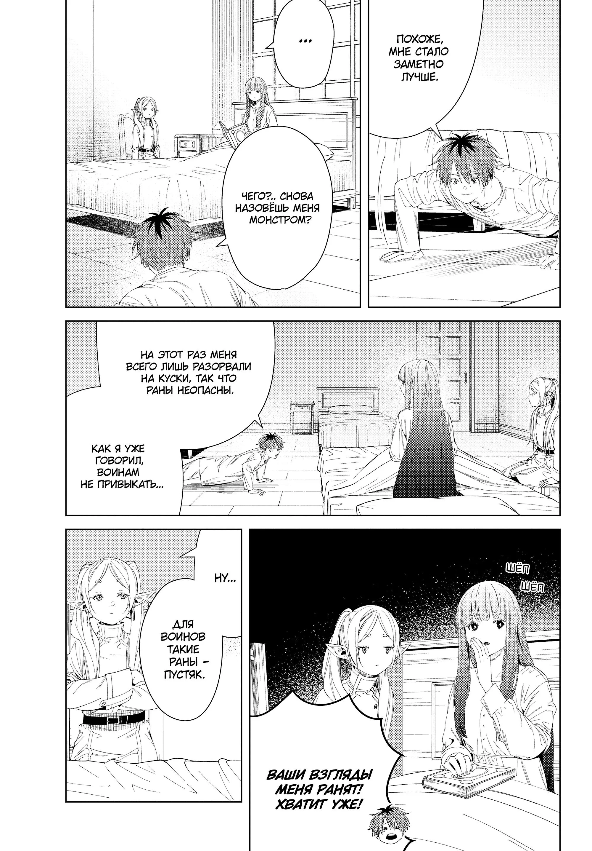 Read Frieren at the Funeral RU Manga Online