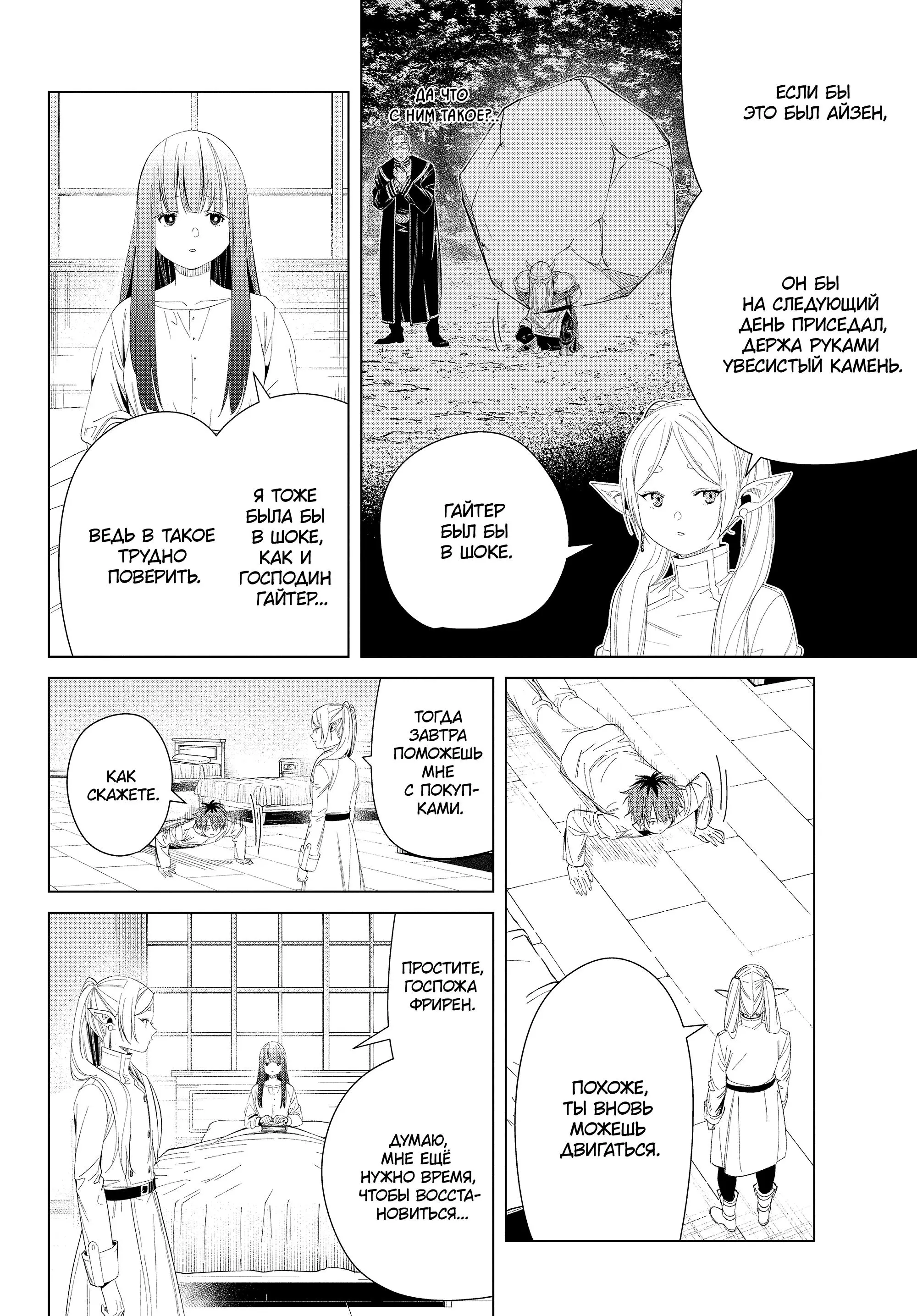 Read Frieren at the Funeral RU Manga Online