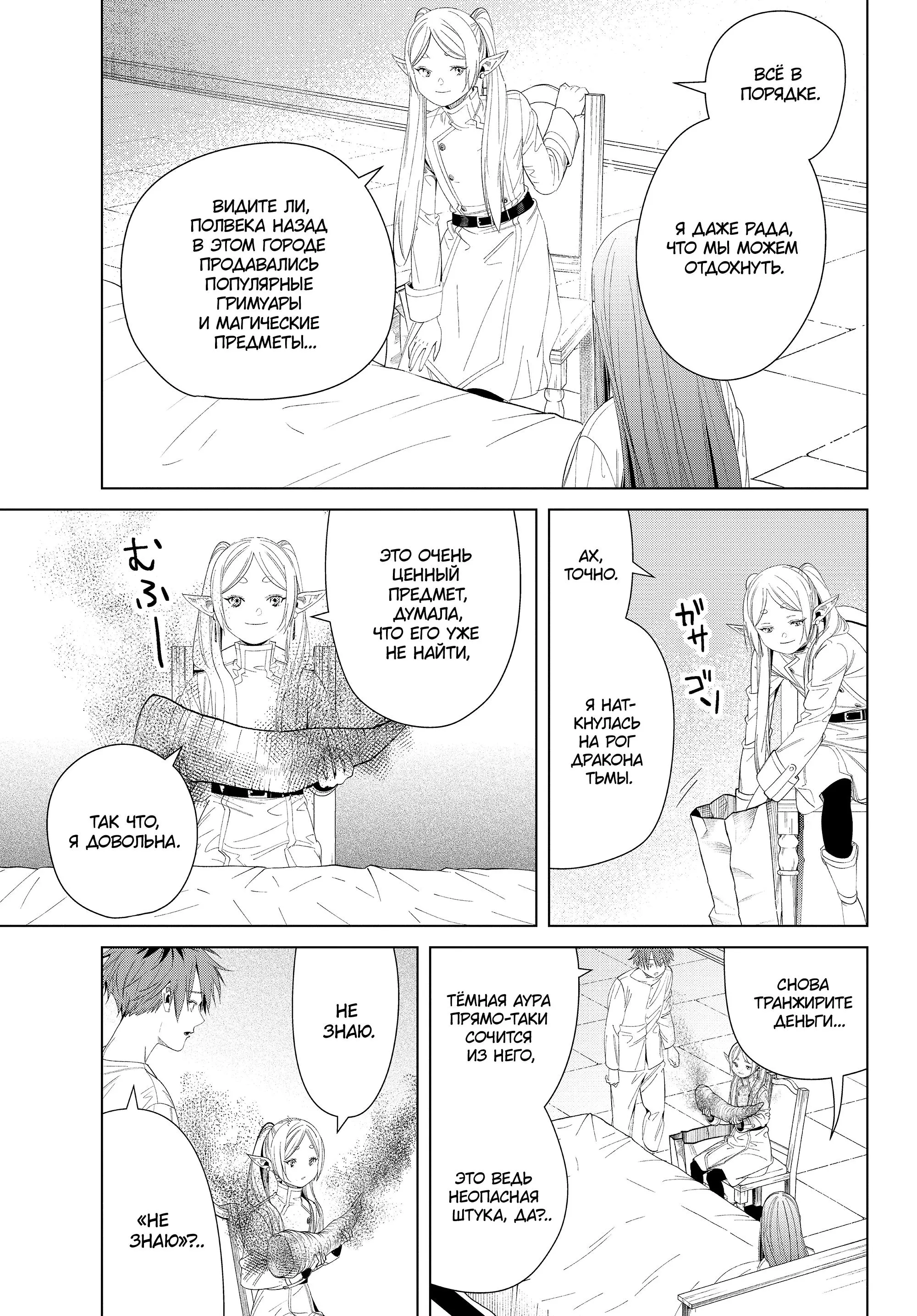 Read Frieren at the Funeral RU Manga Online