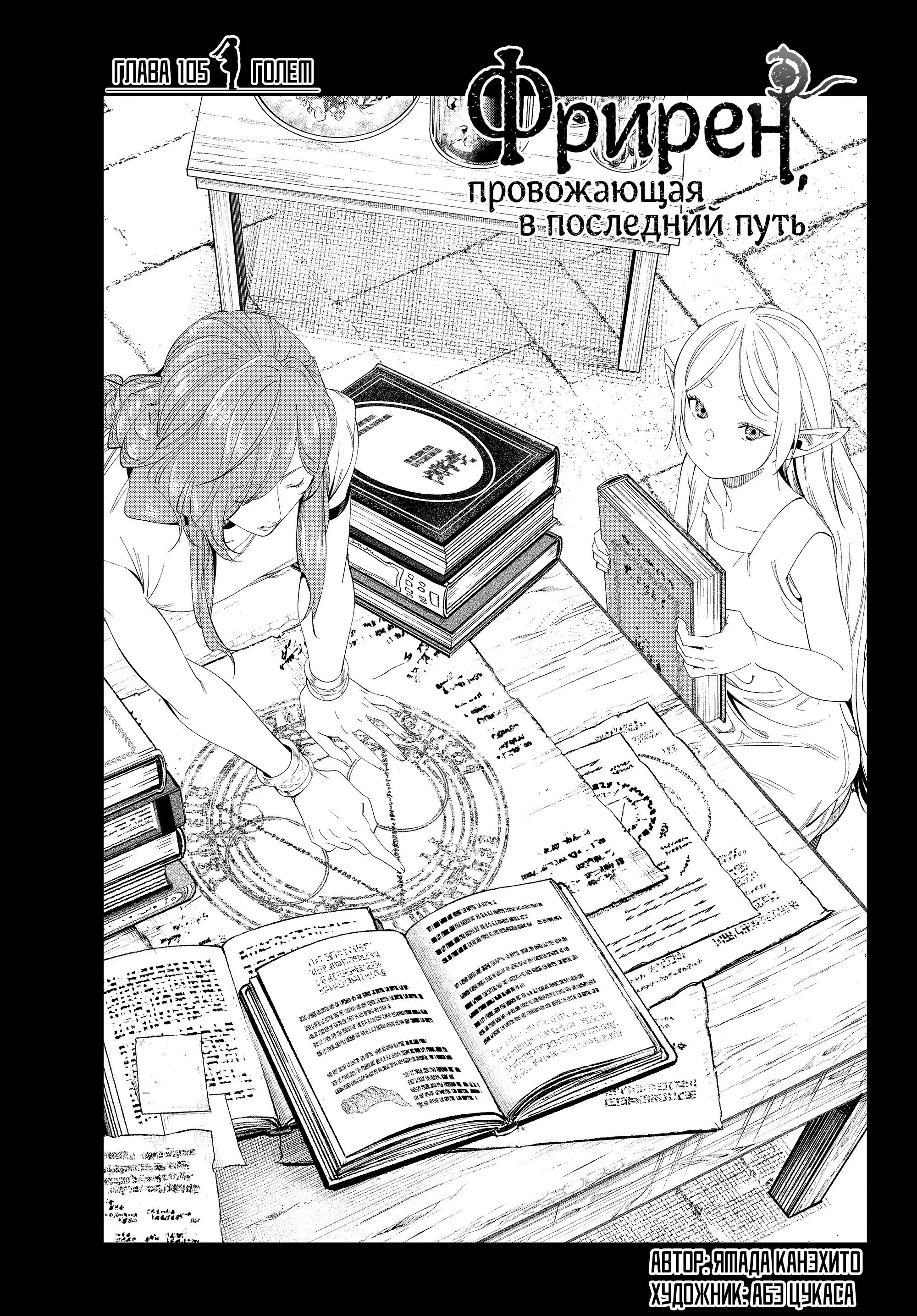 Read Frieren at the Funeral RU Manga Online