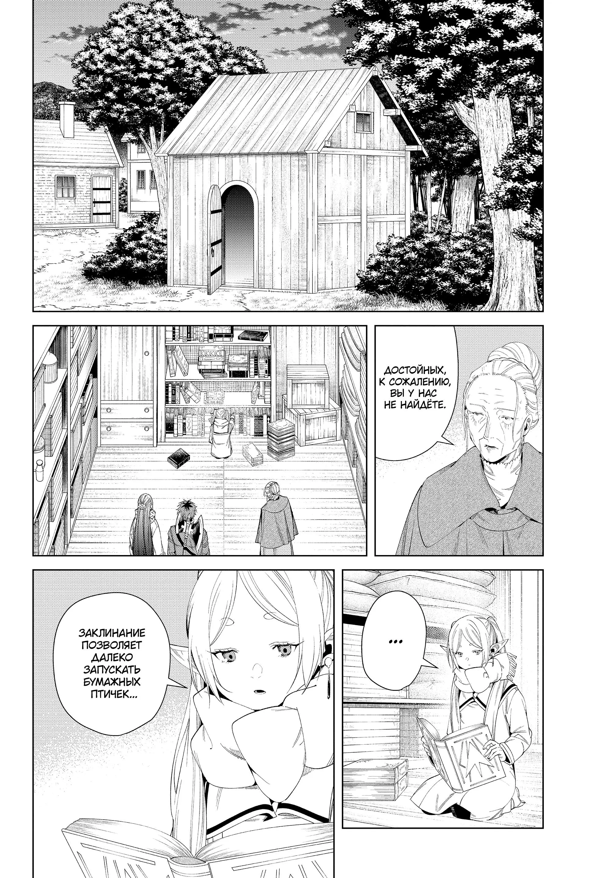 Read Frieren at the Funeral RU Manga Online