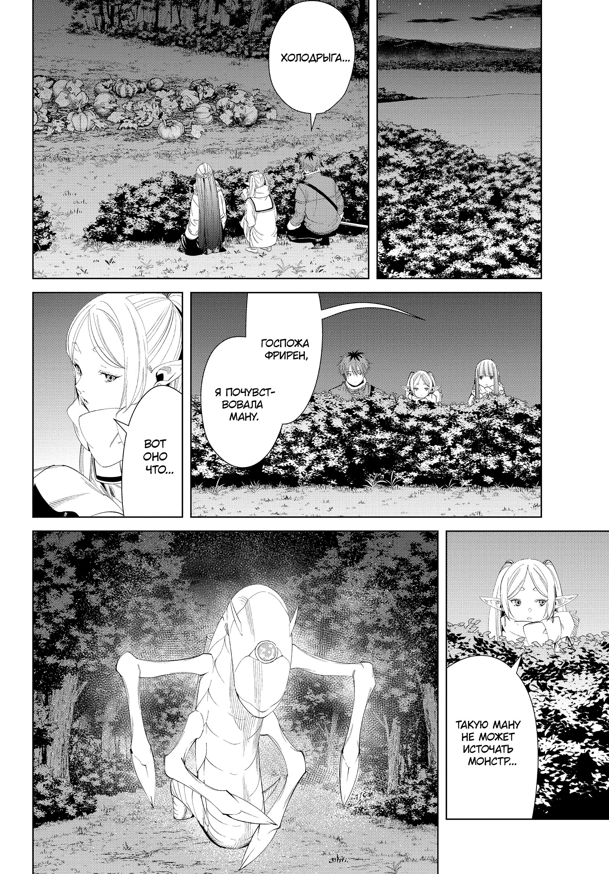 Read Frieren at the Funeral RU Manga Online
